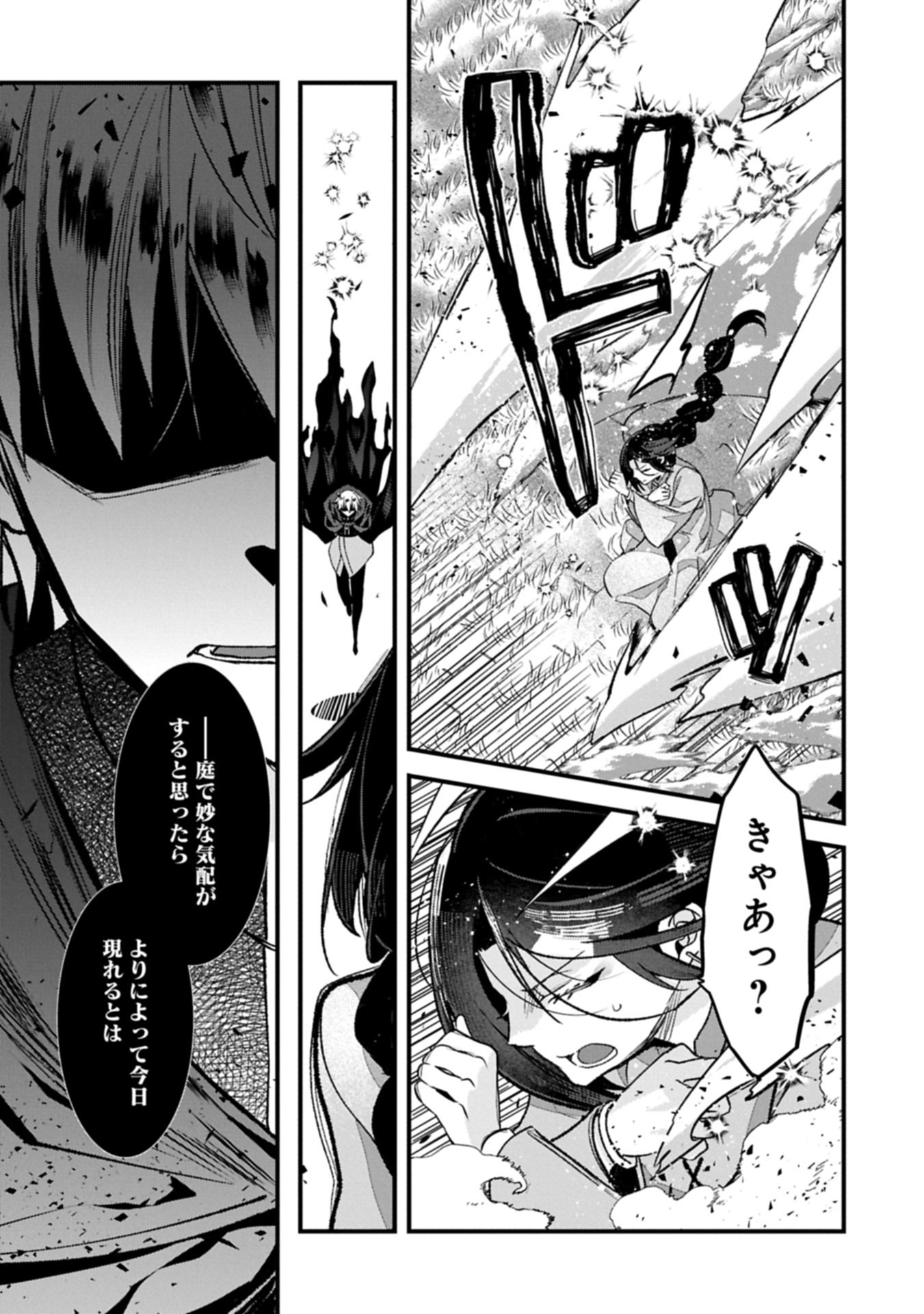 Higashi no Majo no Atoshimatsu - Chapter 0 - Page 17