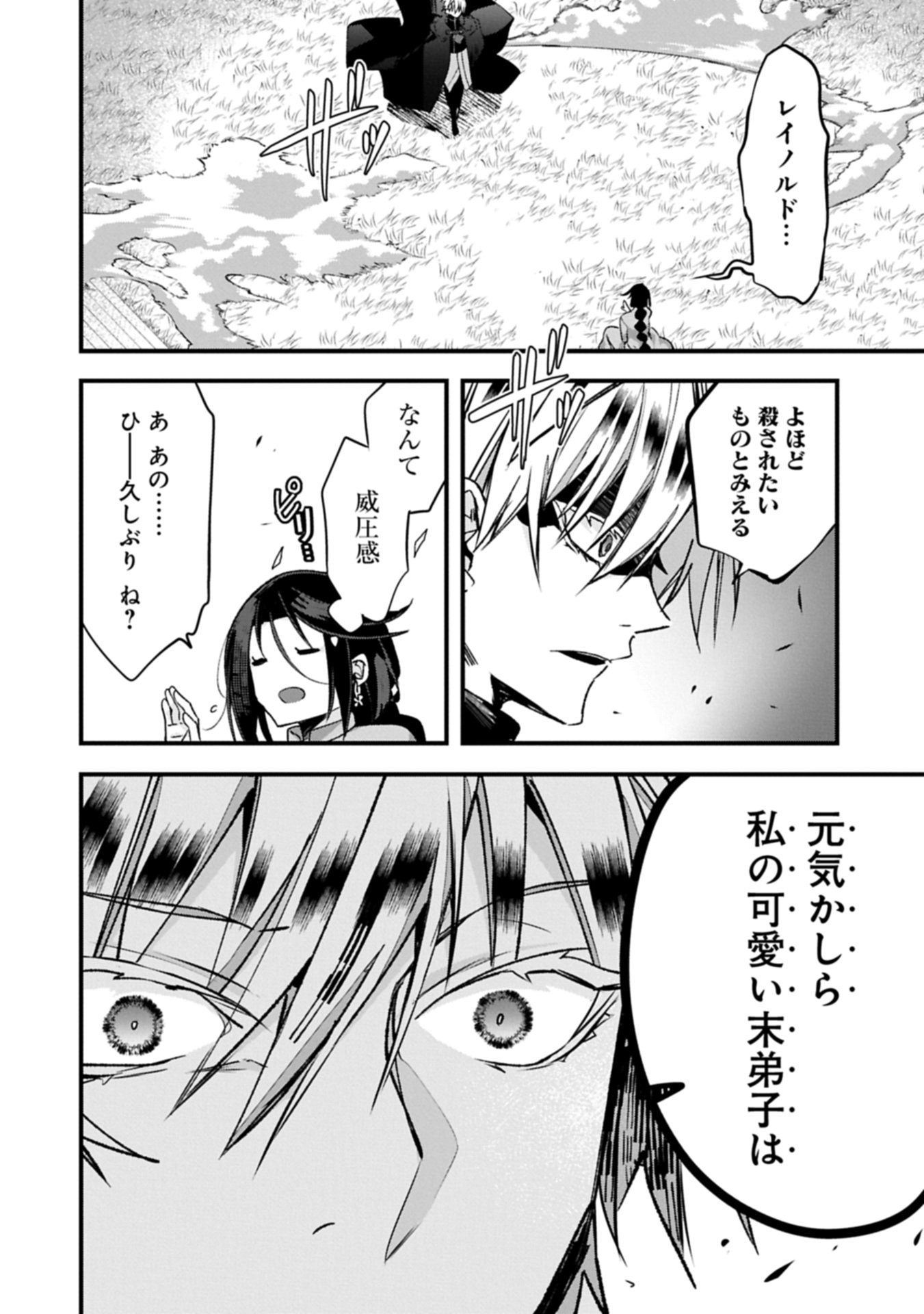 Higashi no Majo no Atoshimatsu - Chapter 0 - Page 20