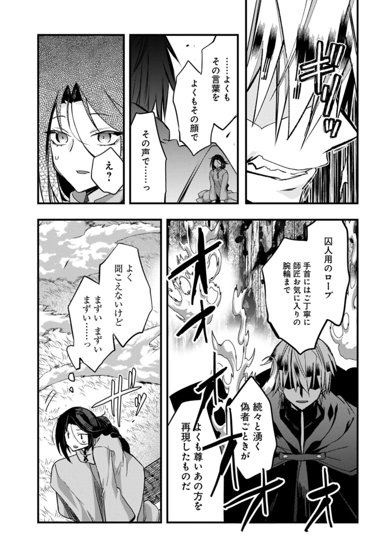 Higashi no Majo no Atoshimatsu - Chapter 0 - Page 21