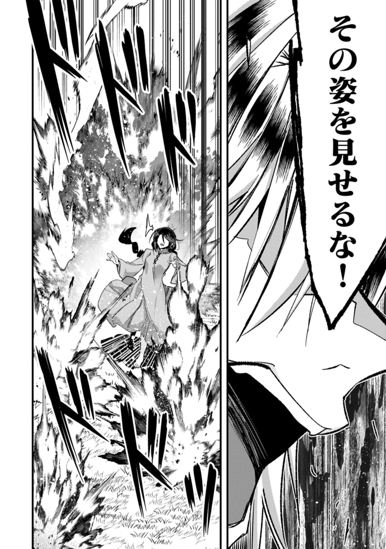 Higashi no Majo no Atoshimatsu - Chapter 0 - Page 22
