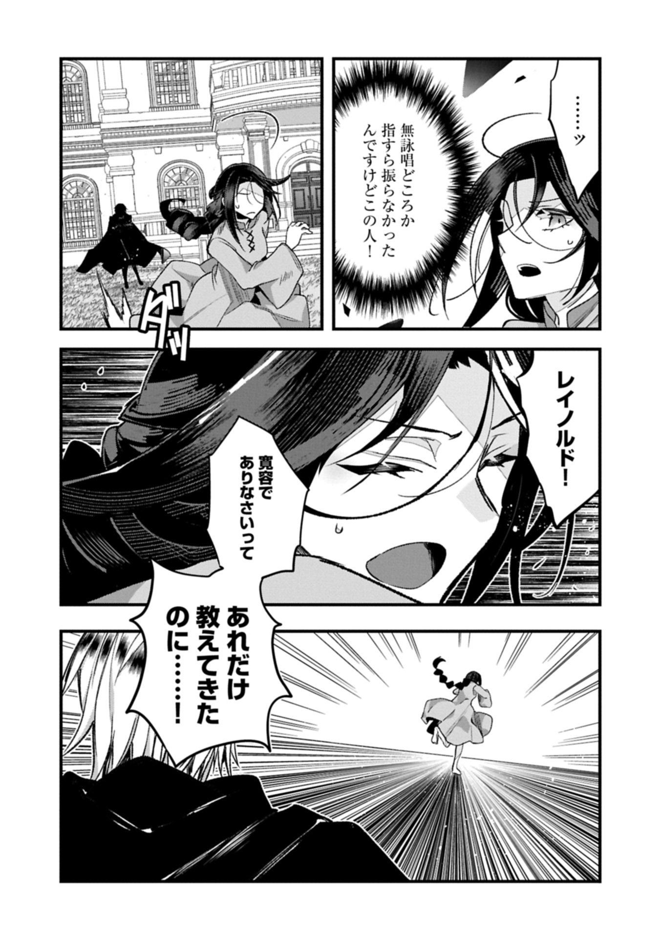 Higashi no Majo no Atoshimatsu - Chapter 0 - Page 23
