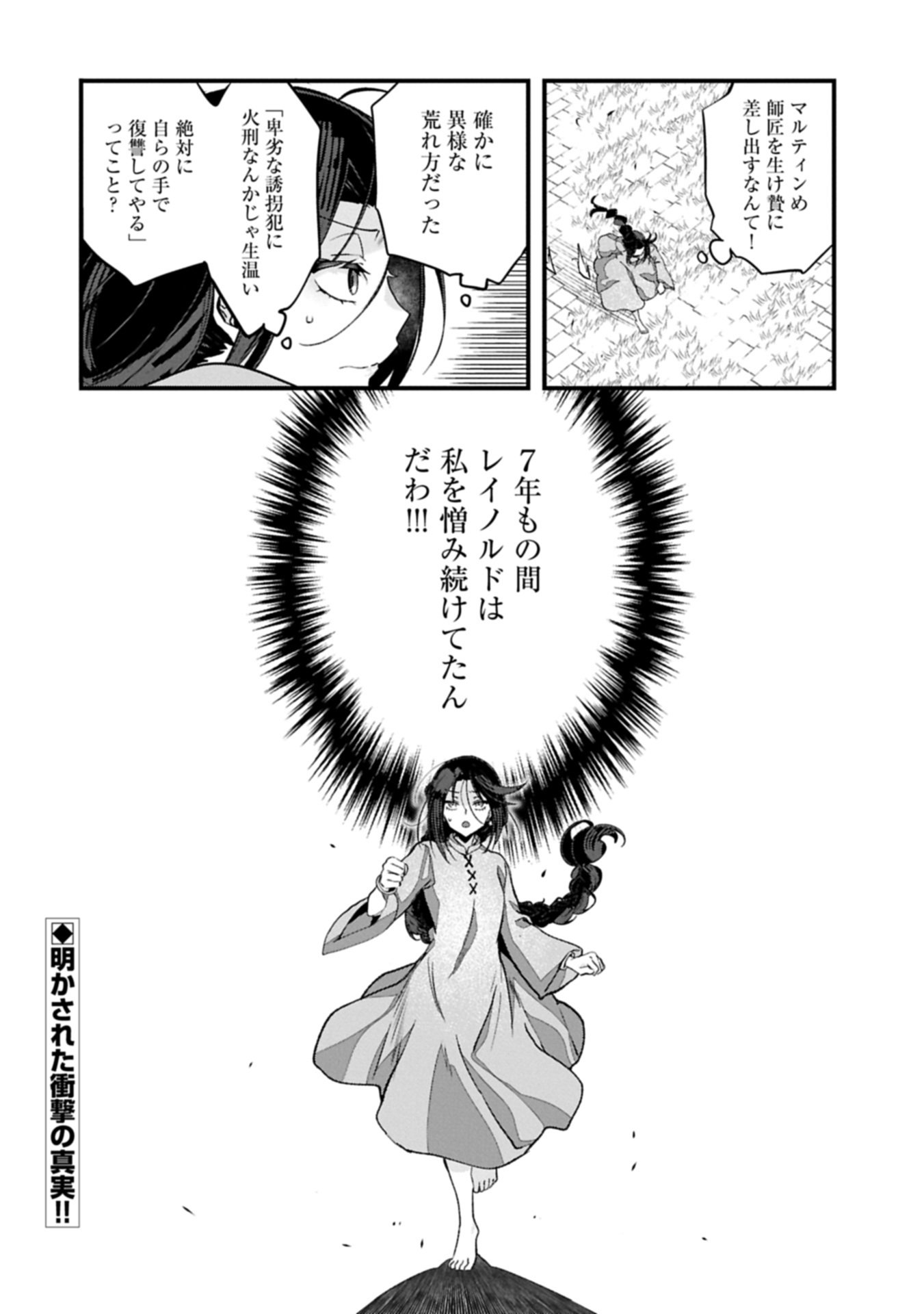 Higashi no Majo no Atoshimatsu - Chapter 0 - Page 24