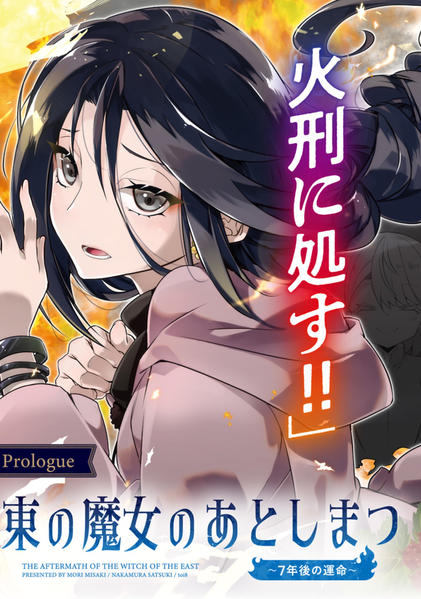 Higashi no Majo no Atoshimatsu - Chapter 0 - Page 3