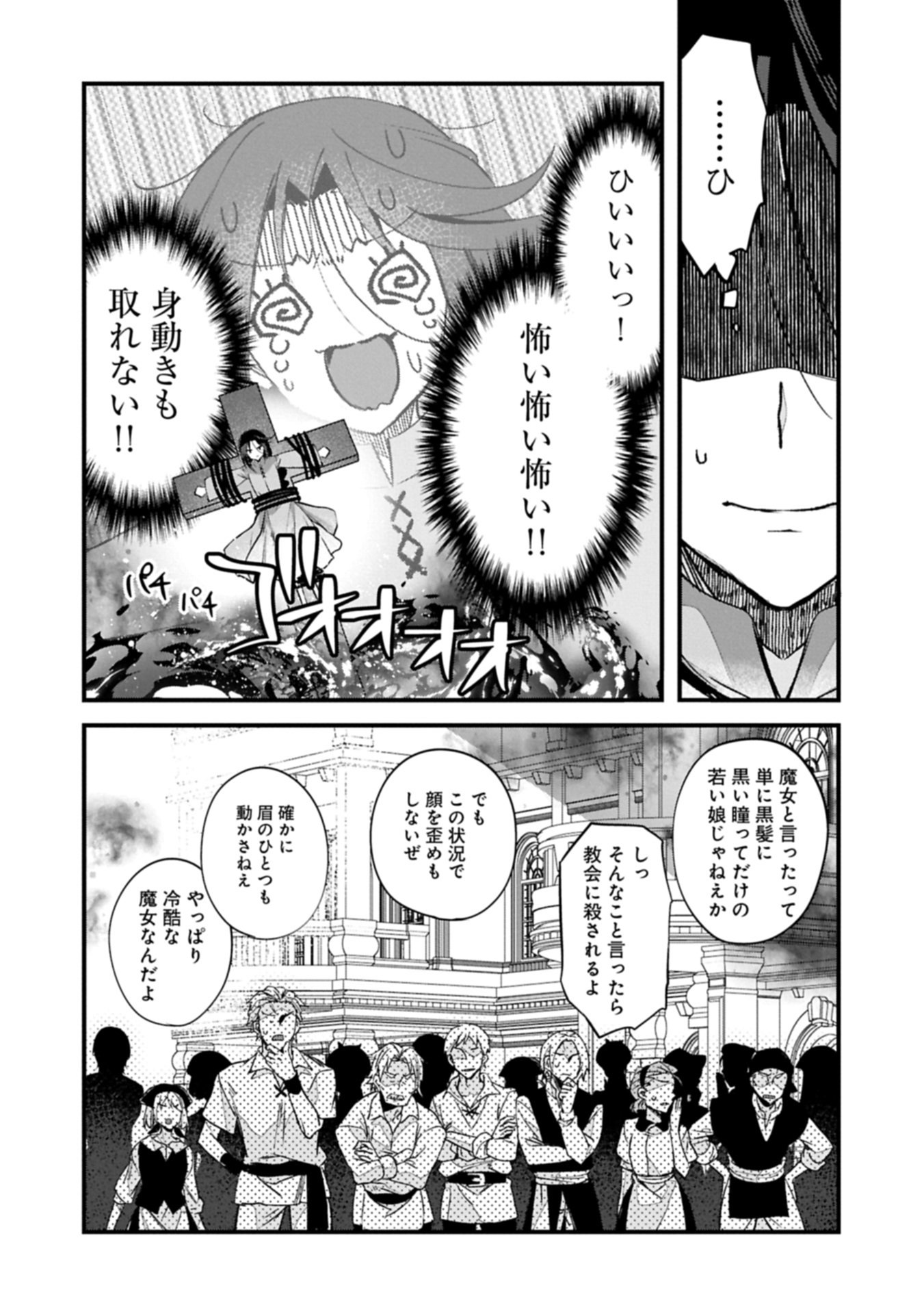 Higashi no Majo no Atoshimatsu - Chapter 0 - Page 4