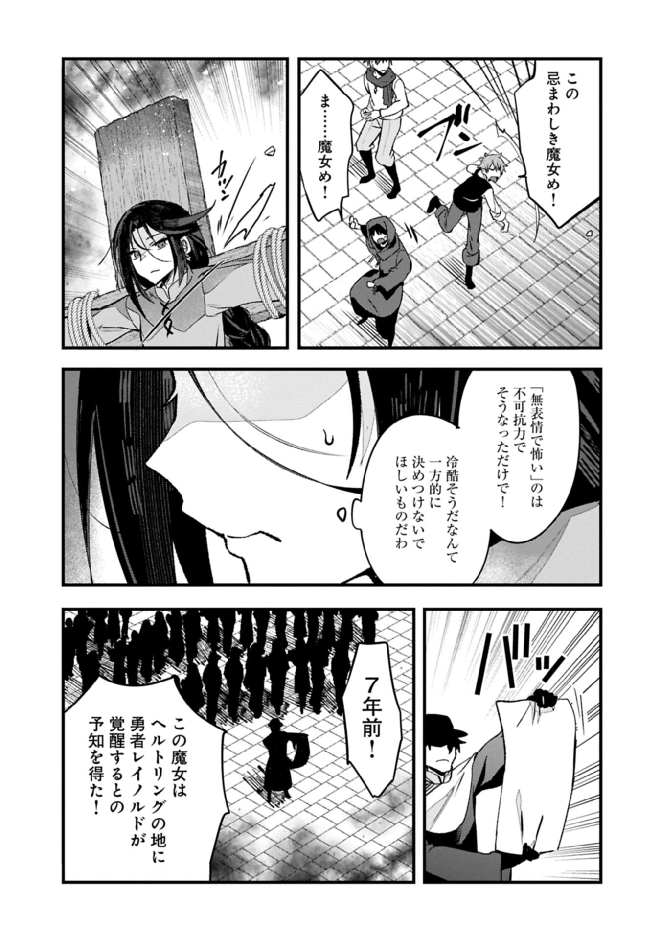 Higashi no Majo no Atoshimatsu - Chapter 0 - Page 5