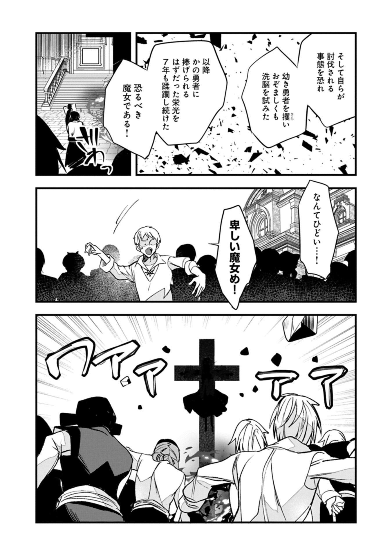Higashi no Majo no Atoshimatsu - Chapter 0 - Page 6