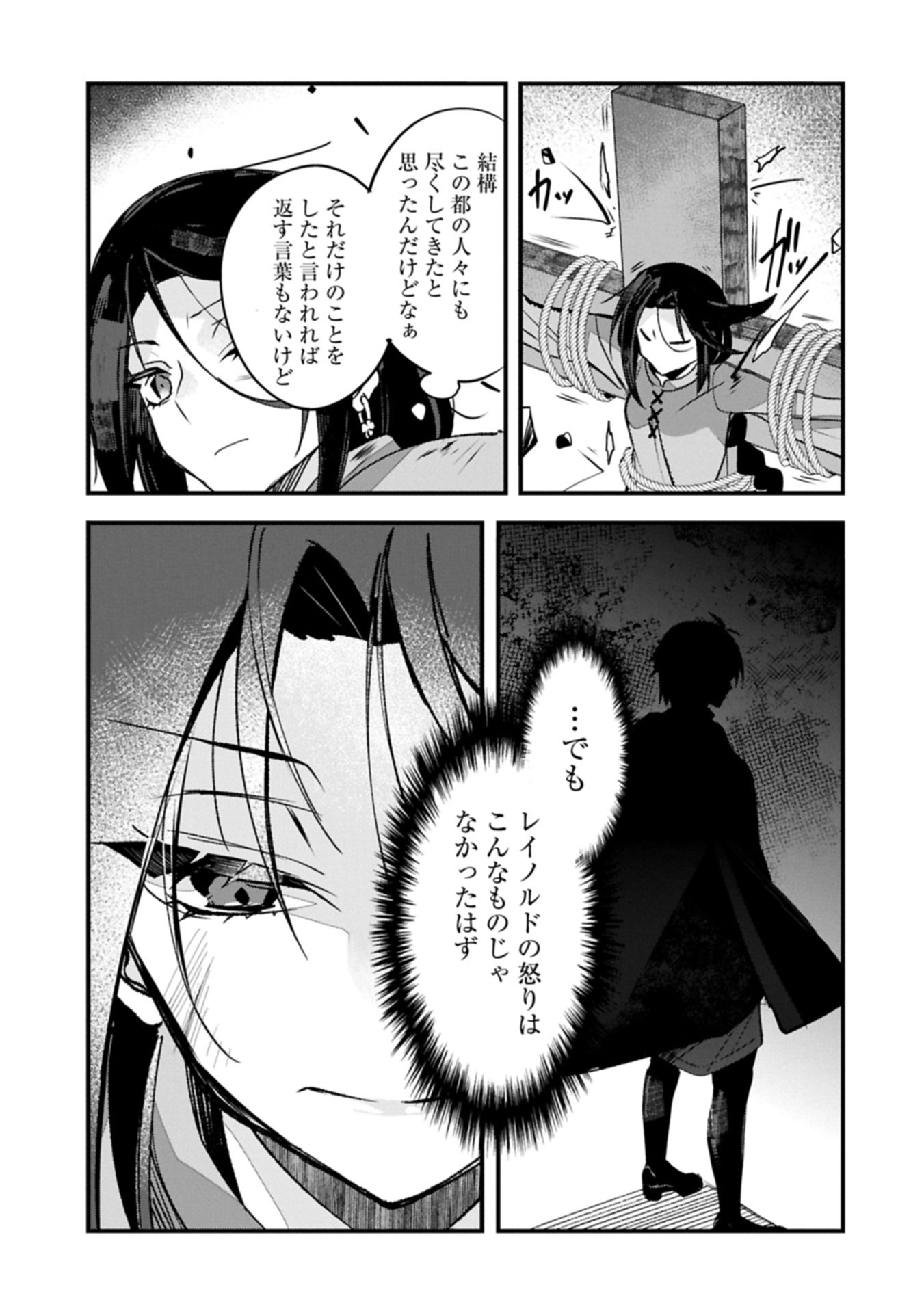 Higashi no Majo no Atoshimatsu - Chapter 0 - Page 7