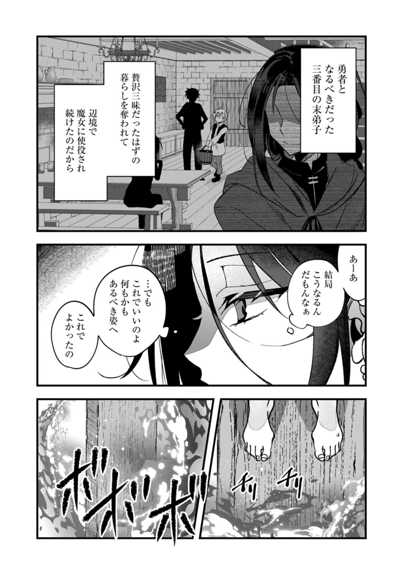 Higashi no Majo no Atoshimatsu - Chapter 0 - Page 8
