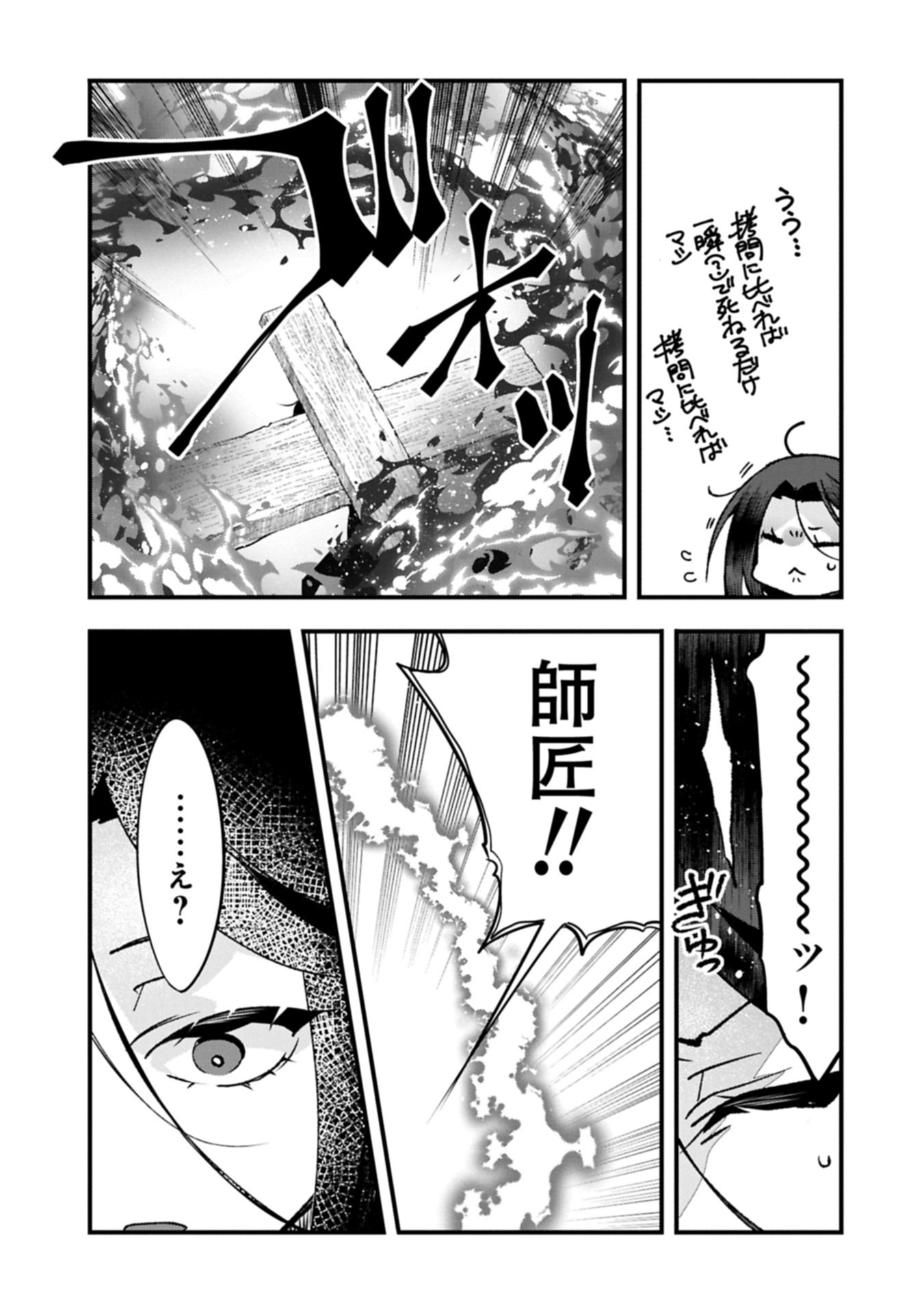 Higashi no Majo no Atoshimatsu - Chapter 0 - Page 9