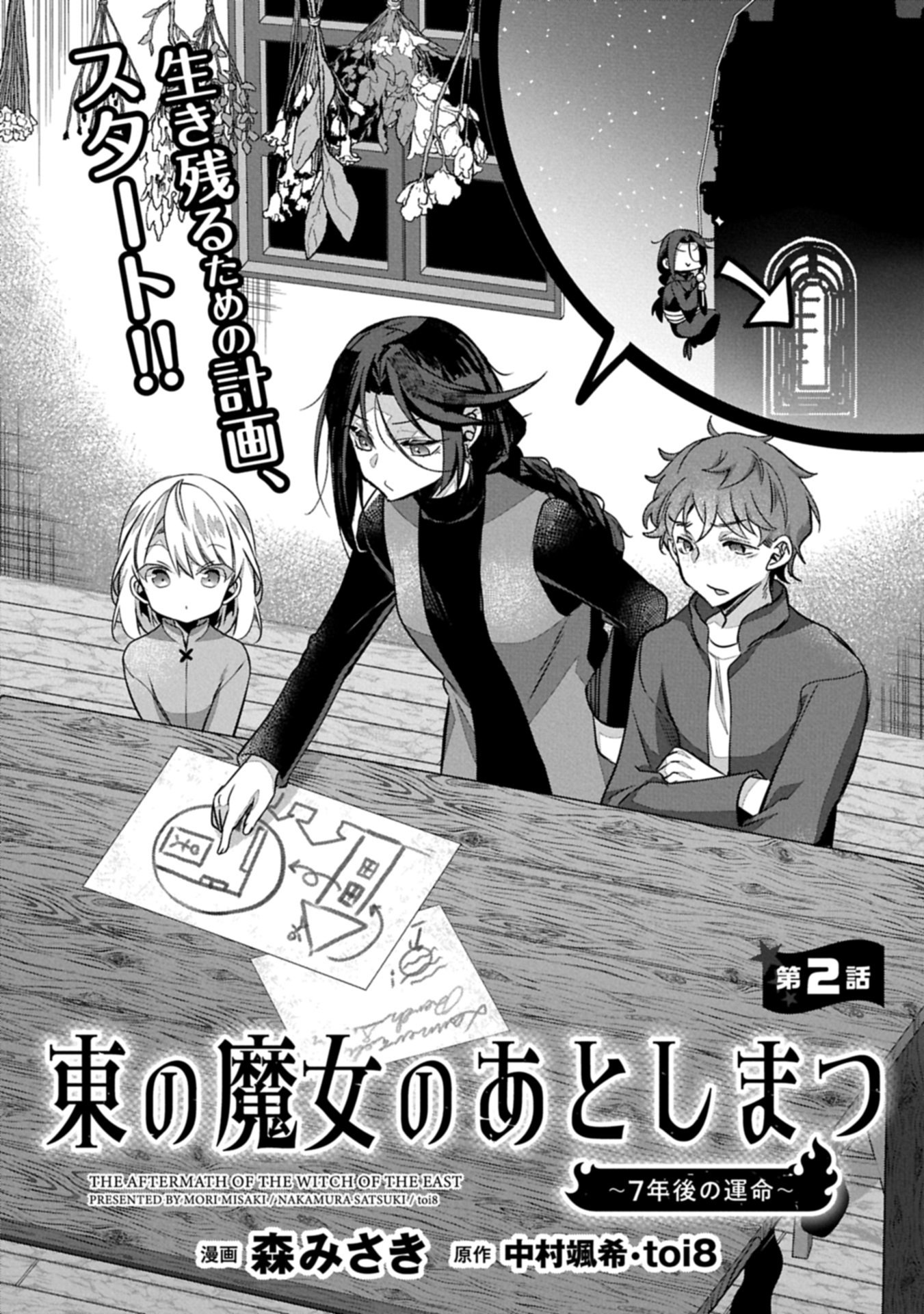 Higashi no Majo no Atoshimatsu - Chapter 2.1 - Page 1