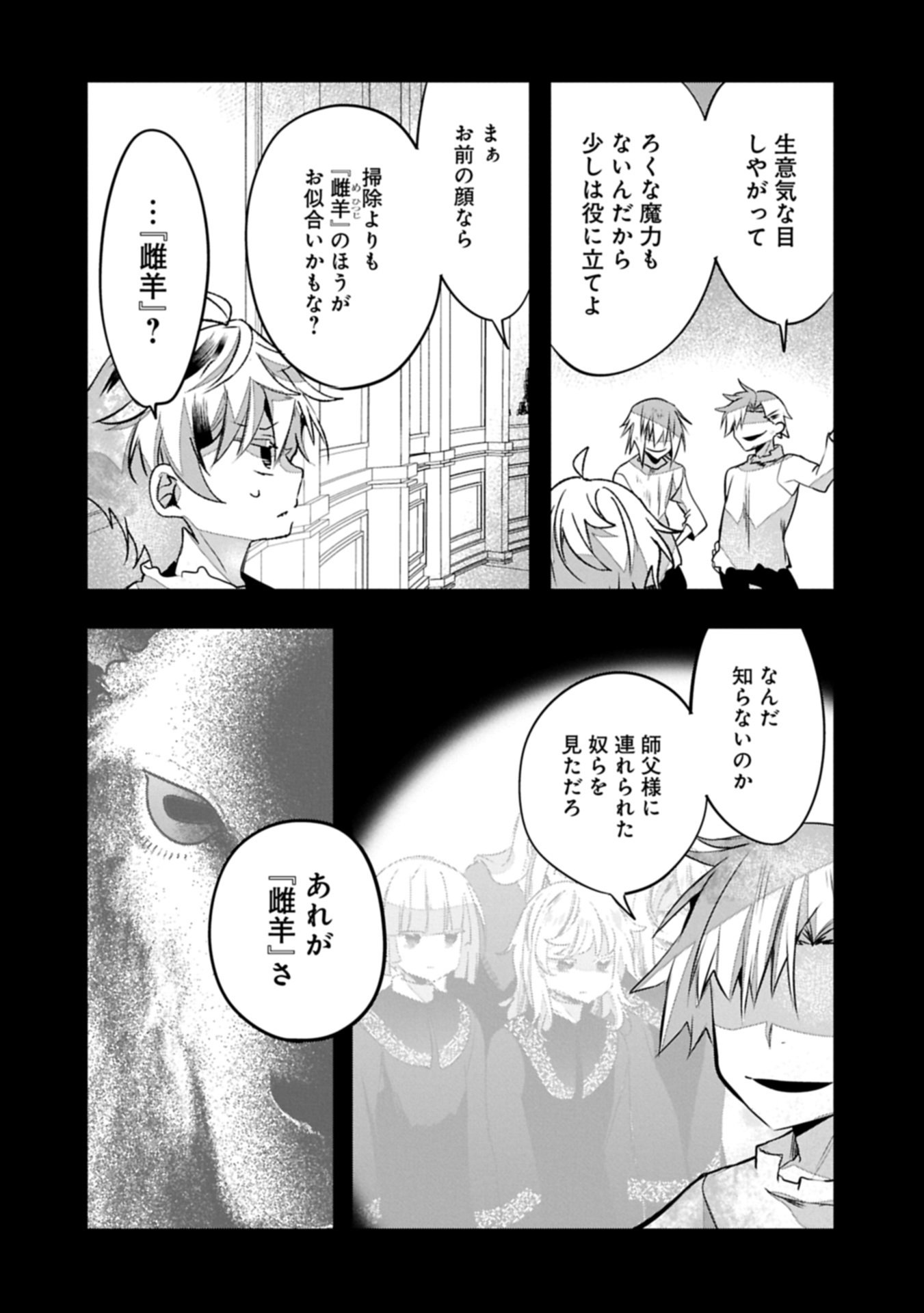 Higashi no Majo no Atoshimatsu - Chapter 2.1 - Page 10