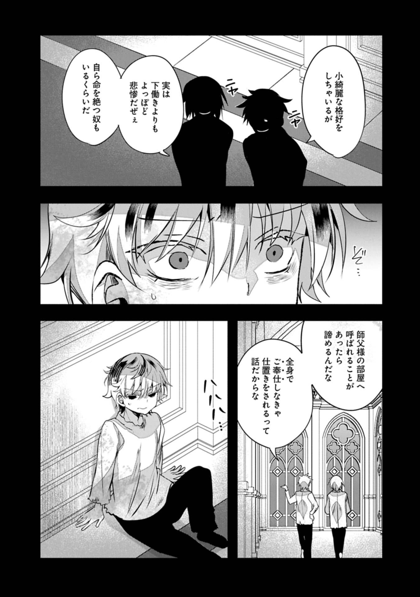 Higashi no Majo no Atoshimatsu - Chapter 2.1 - Page 11