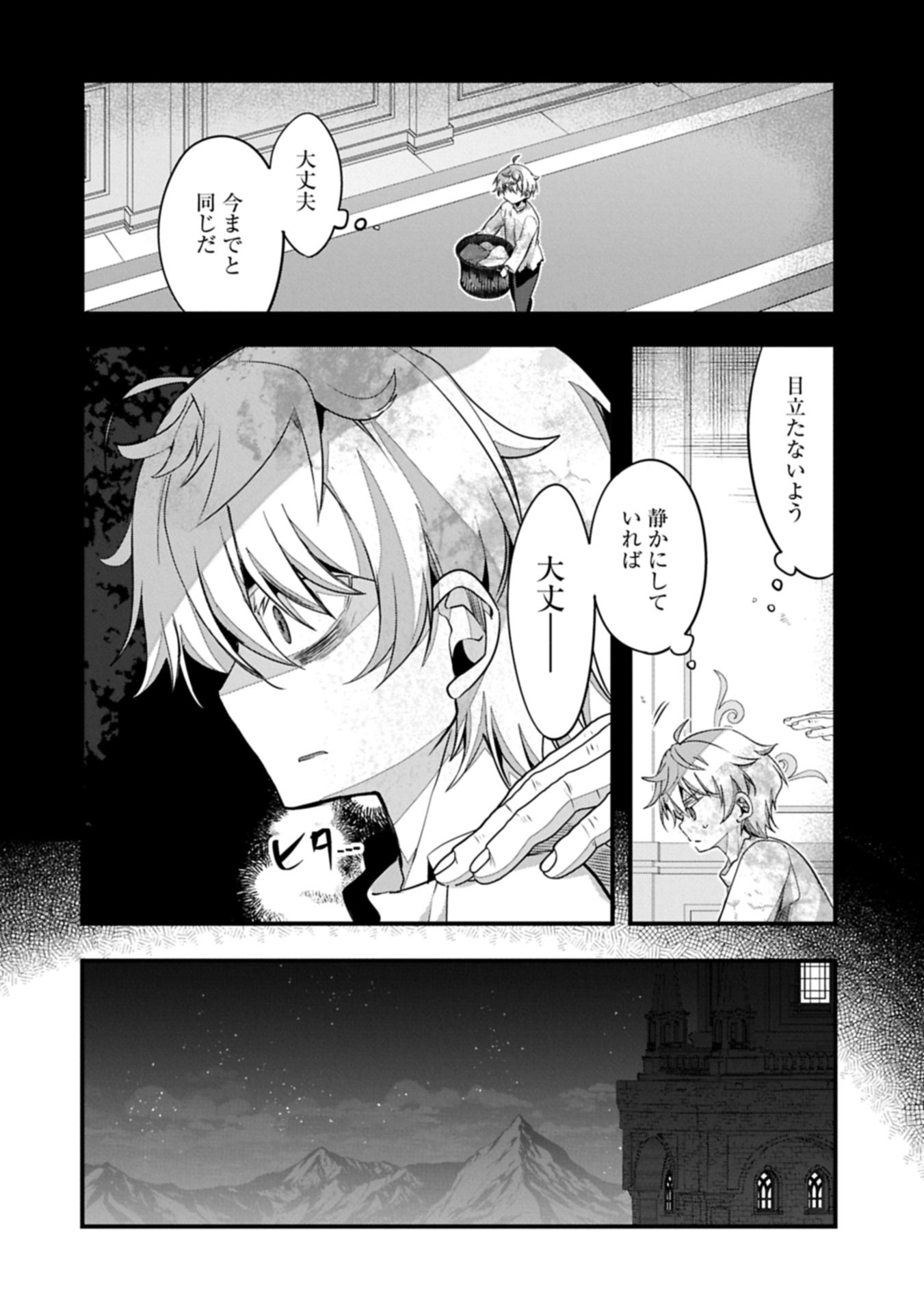 Higashi no Majo no Atoshimatsu - Chapter 2.1 - Page 12
