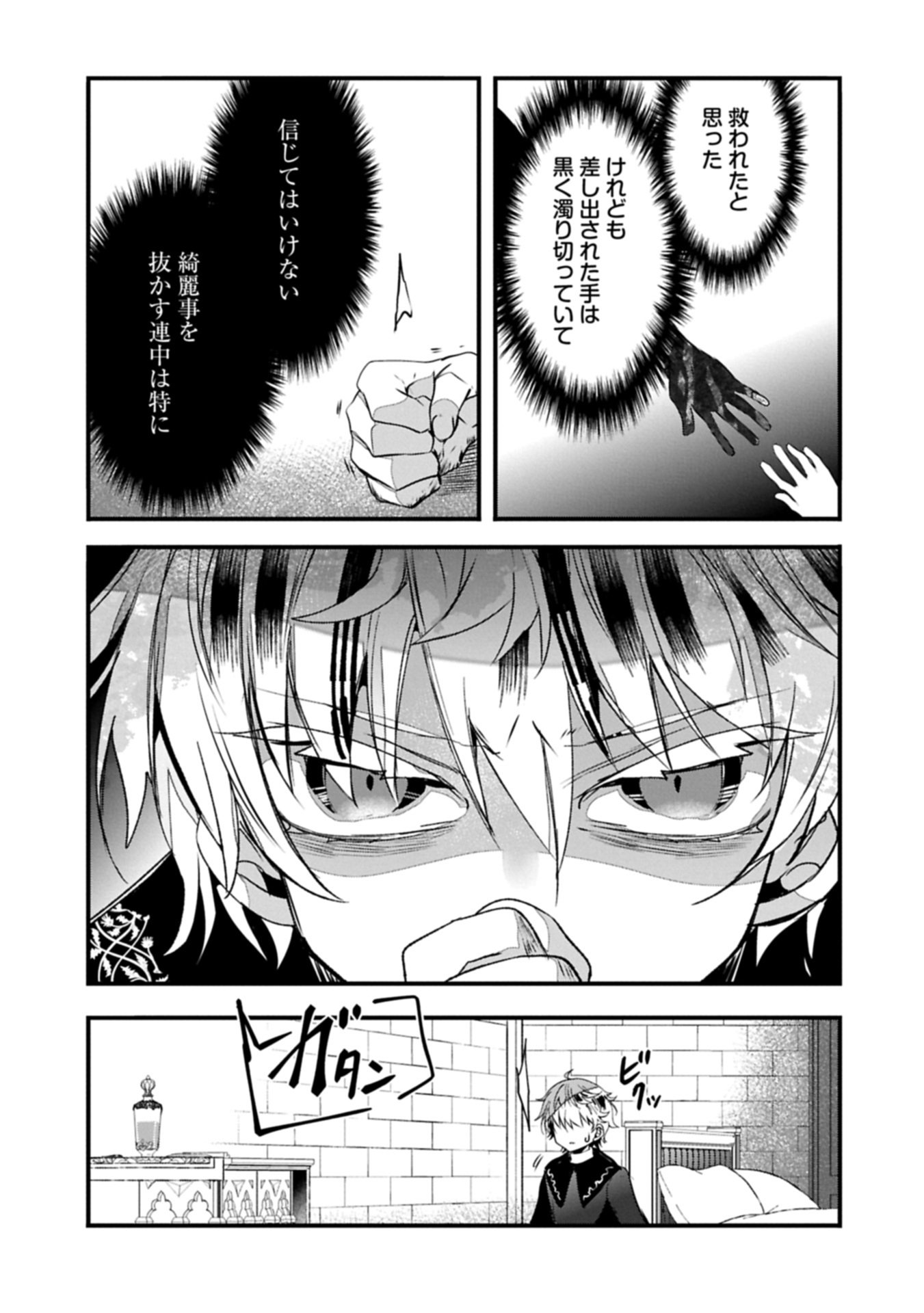 Higashi no Majo no Atoshimatsu - Chapter 2.1 - Page 15