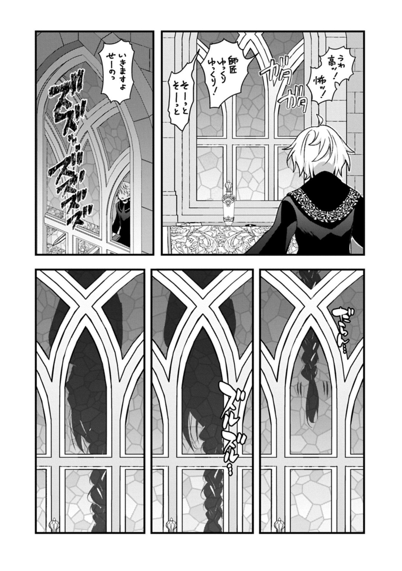 Higashi no Majo no Atoshimatsu - Chapter 2.1 - Page 16