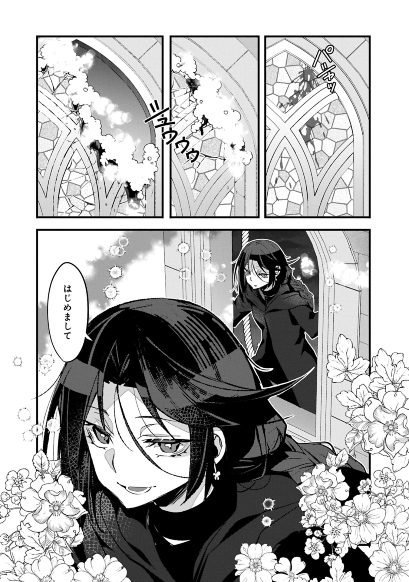 Higashi no Majo no Atoshimatsu - Chapter 2.1 - Page 18