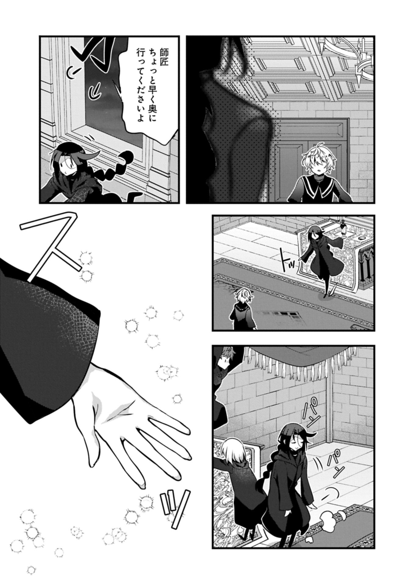 Higashi no Majo no Atoshimatsu - Chapter 2.1 - Page 19