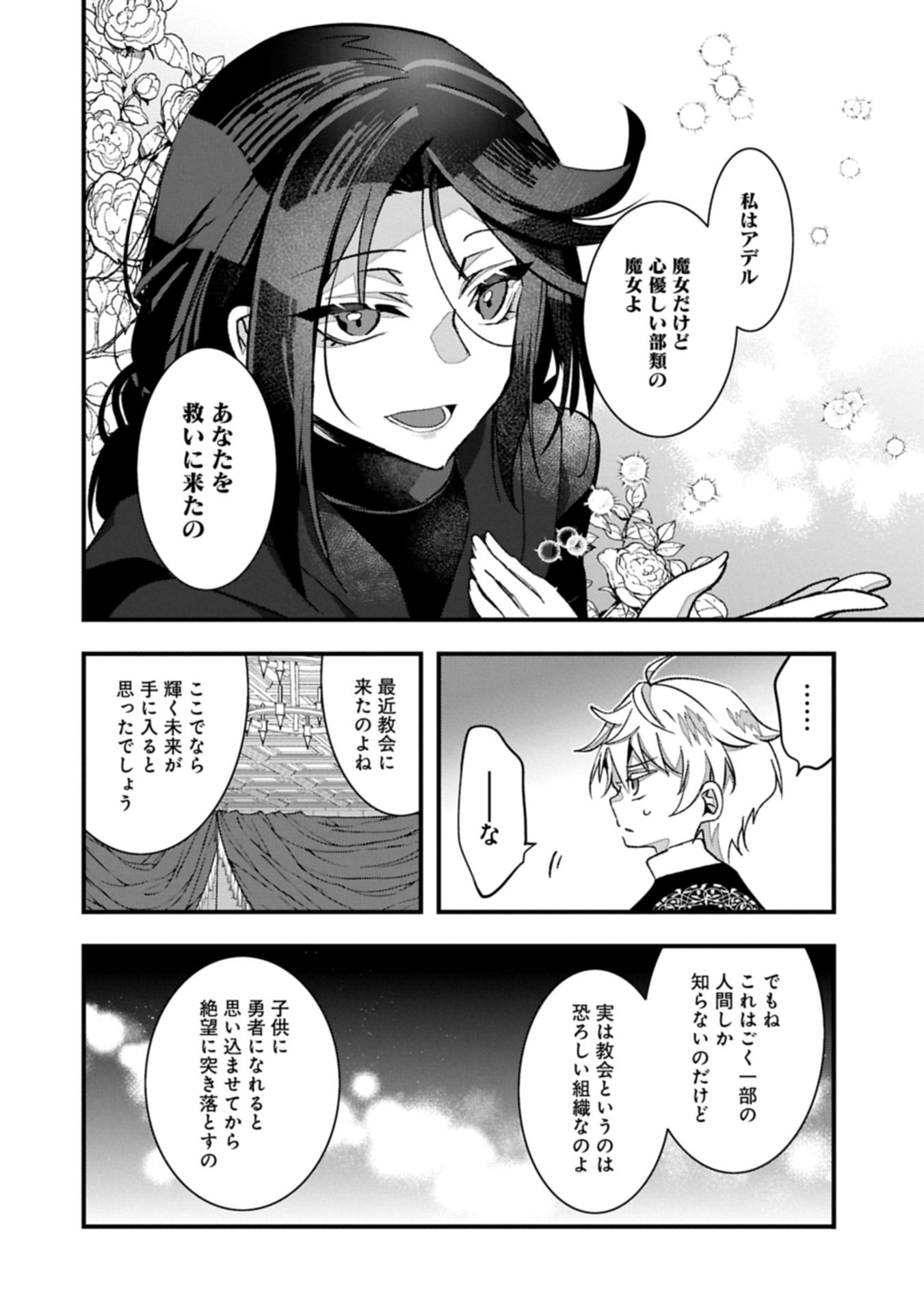 Higashi no Majo no Atoshimatsu - Chapter 2.1 - Page 20