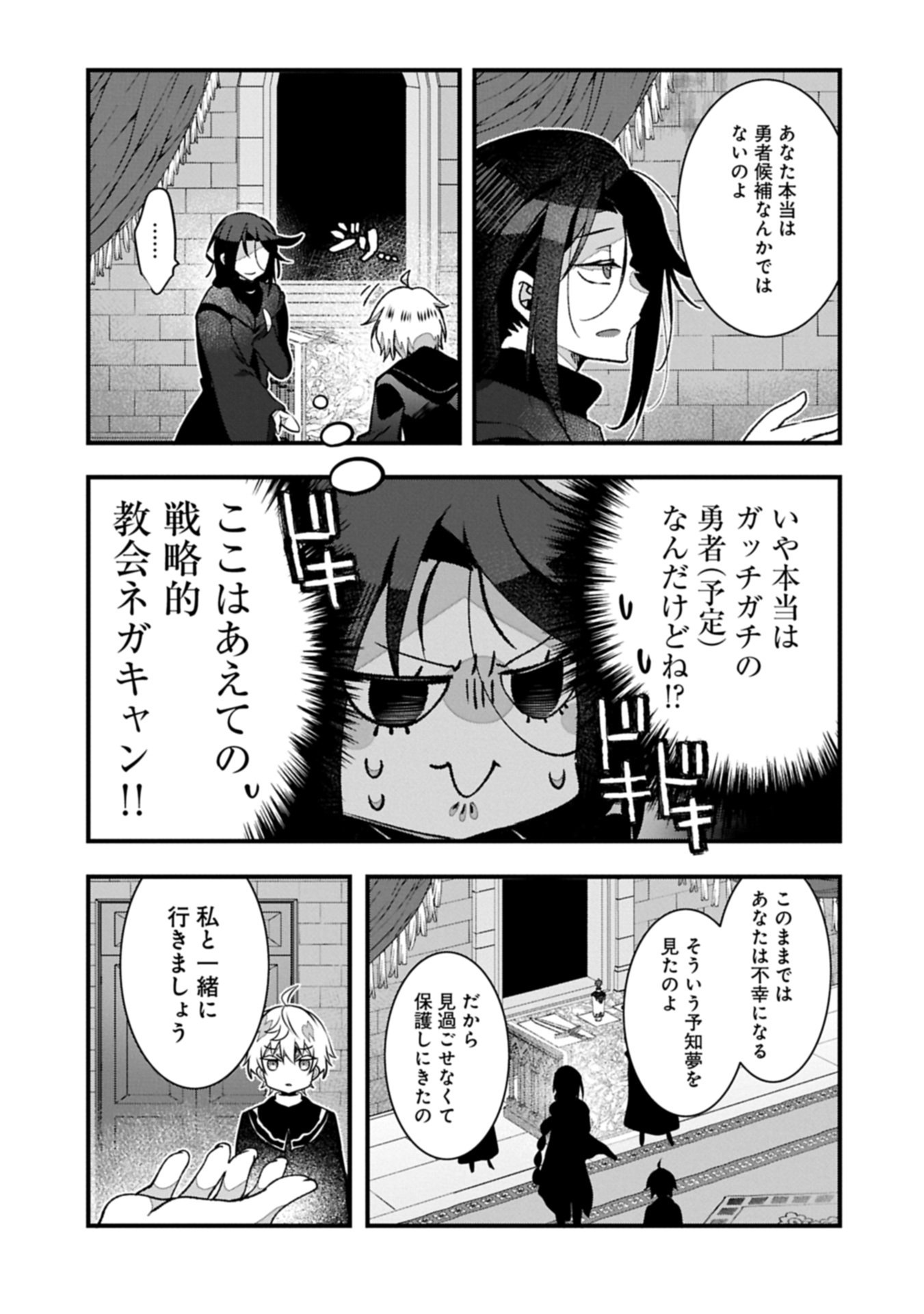Higashi no Majo no Atoshimatsu - Chapter 2.1 - Page 21