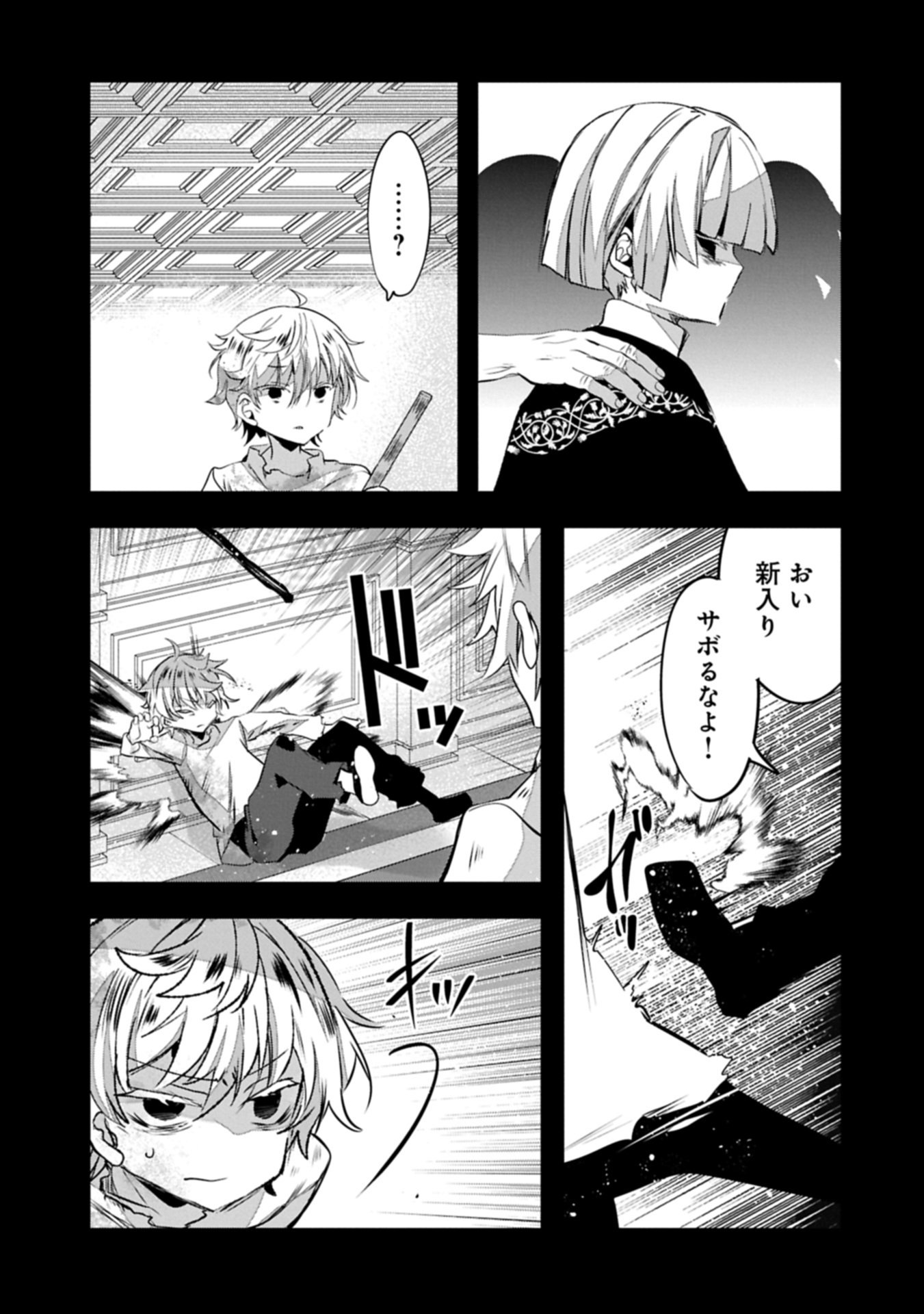 Higashi no Majo no Atoshimatsu - Chapter 2.1 - Page 9