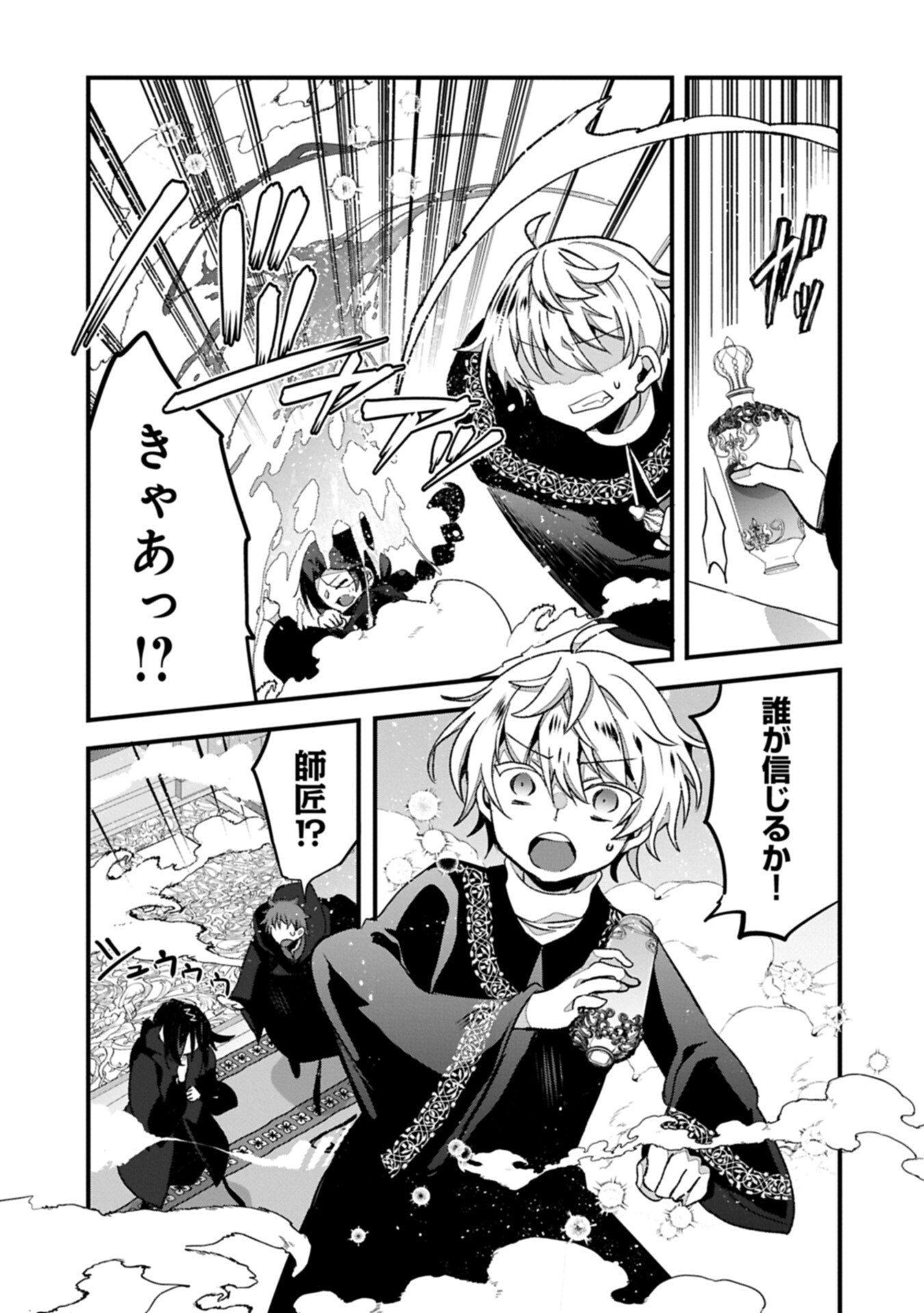 Higashi no Majo no Atoshimatsu - Chapter 2.2 - Page 1