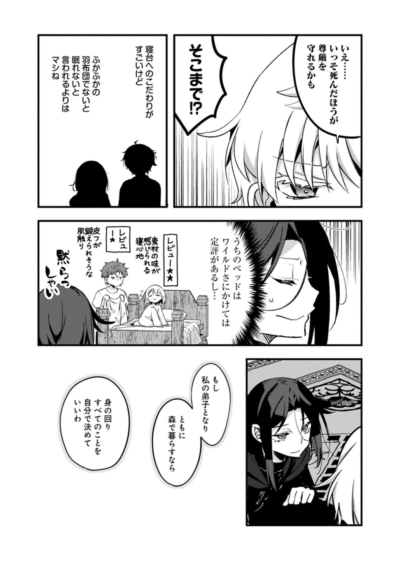 Higashi no Majo no Atoshimatsu - Chapter 2.2 - Page 11