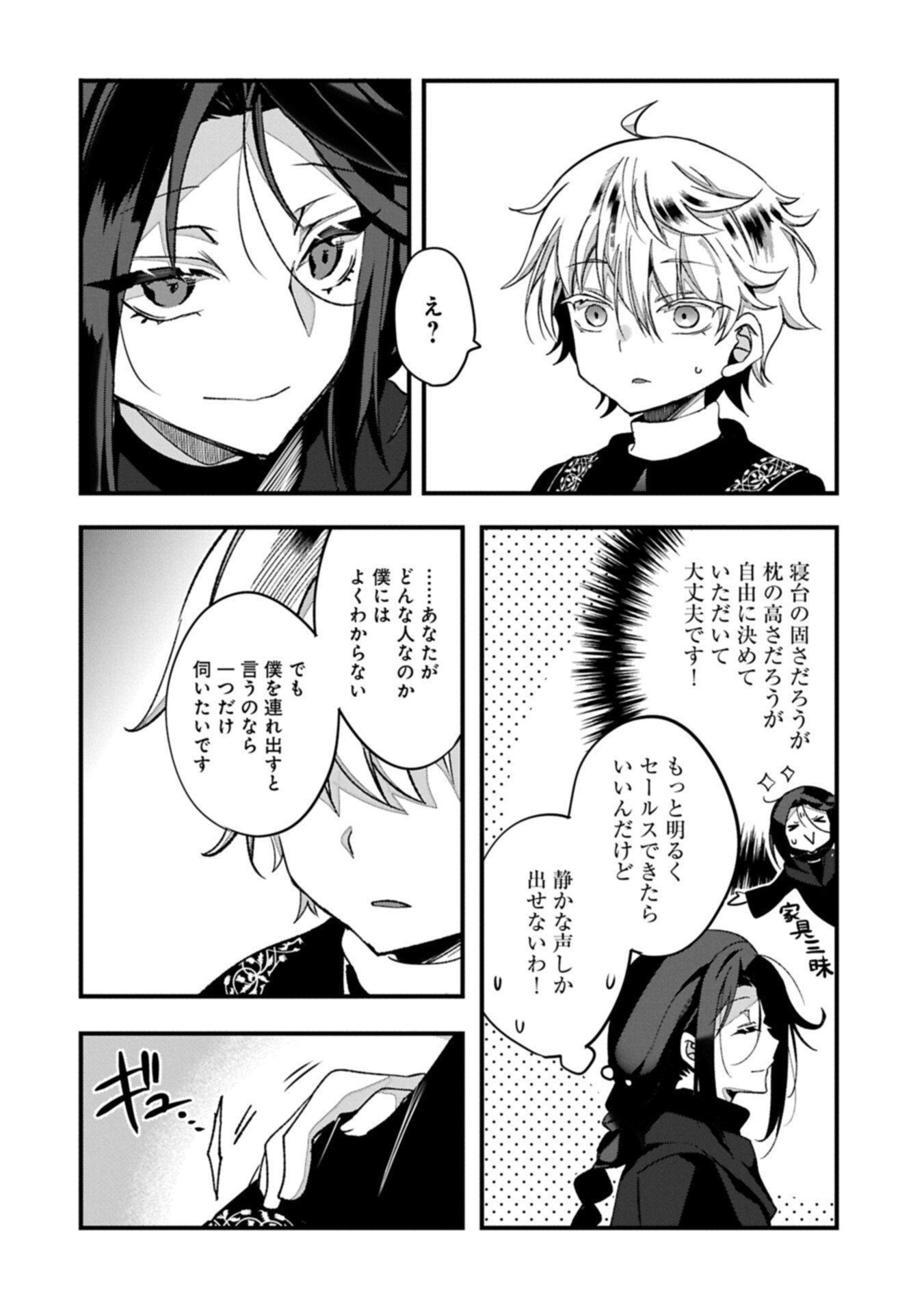 Higashi no Majo no Atoshimatsu - Chapter 2.2 - Page 12