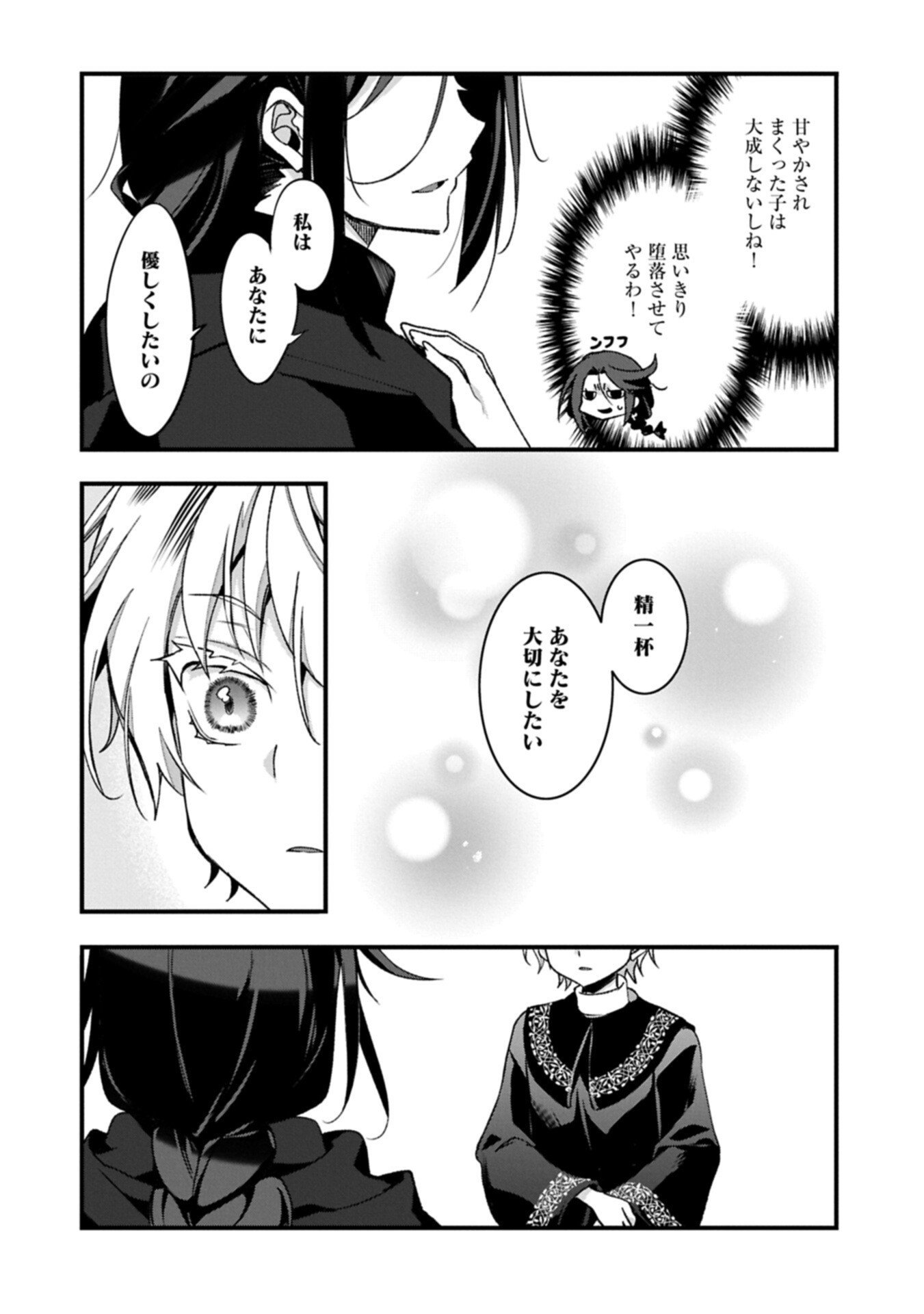 Higashi no Majo no Atoshimatsu - Chapter 2.2 - Page 14