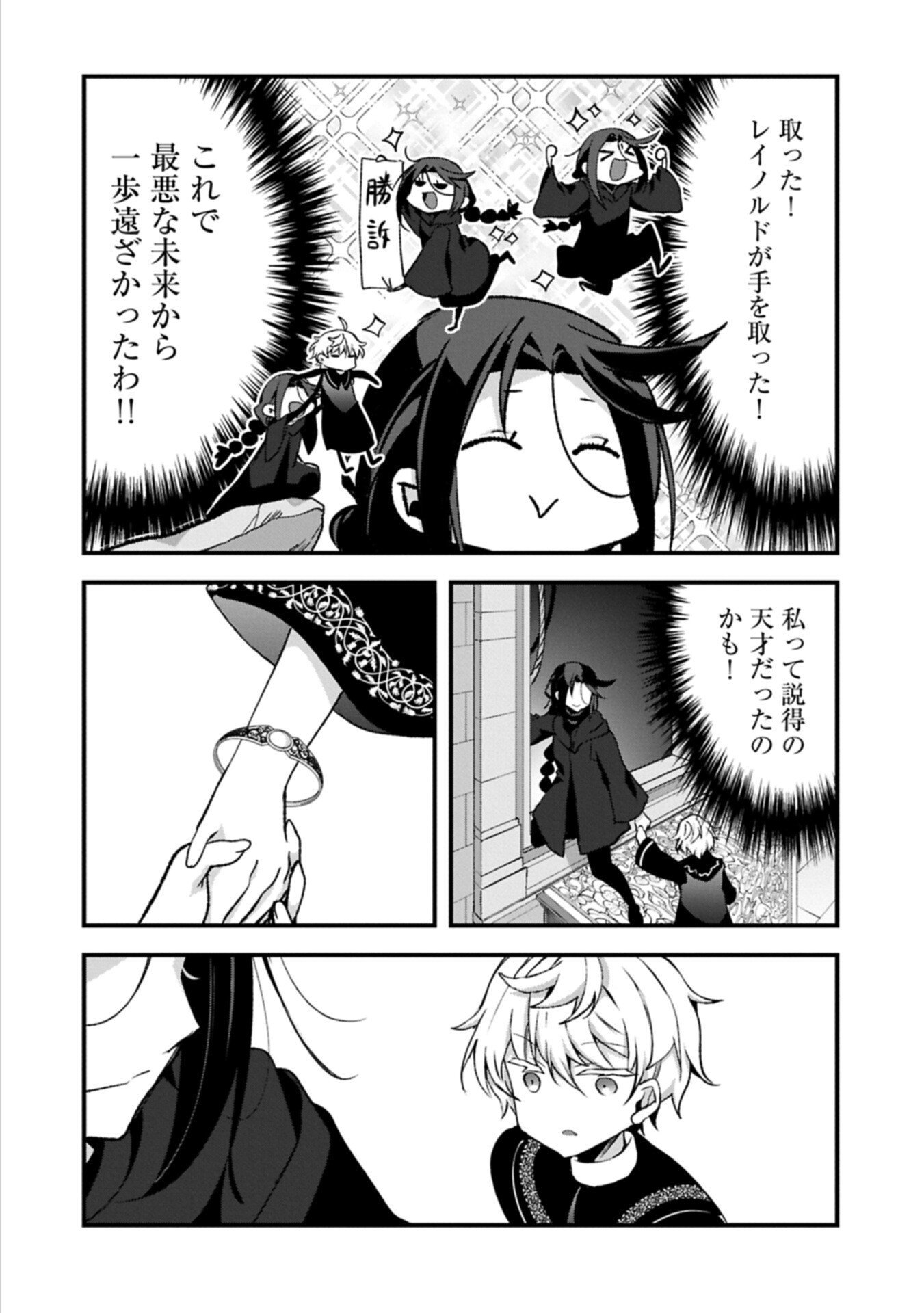 Higashi no Majo no Atoshimatsu - Chapter 2.2 - Page 16