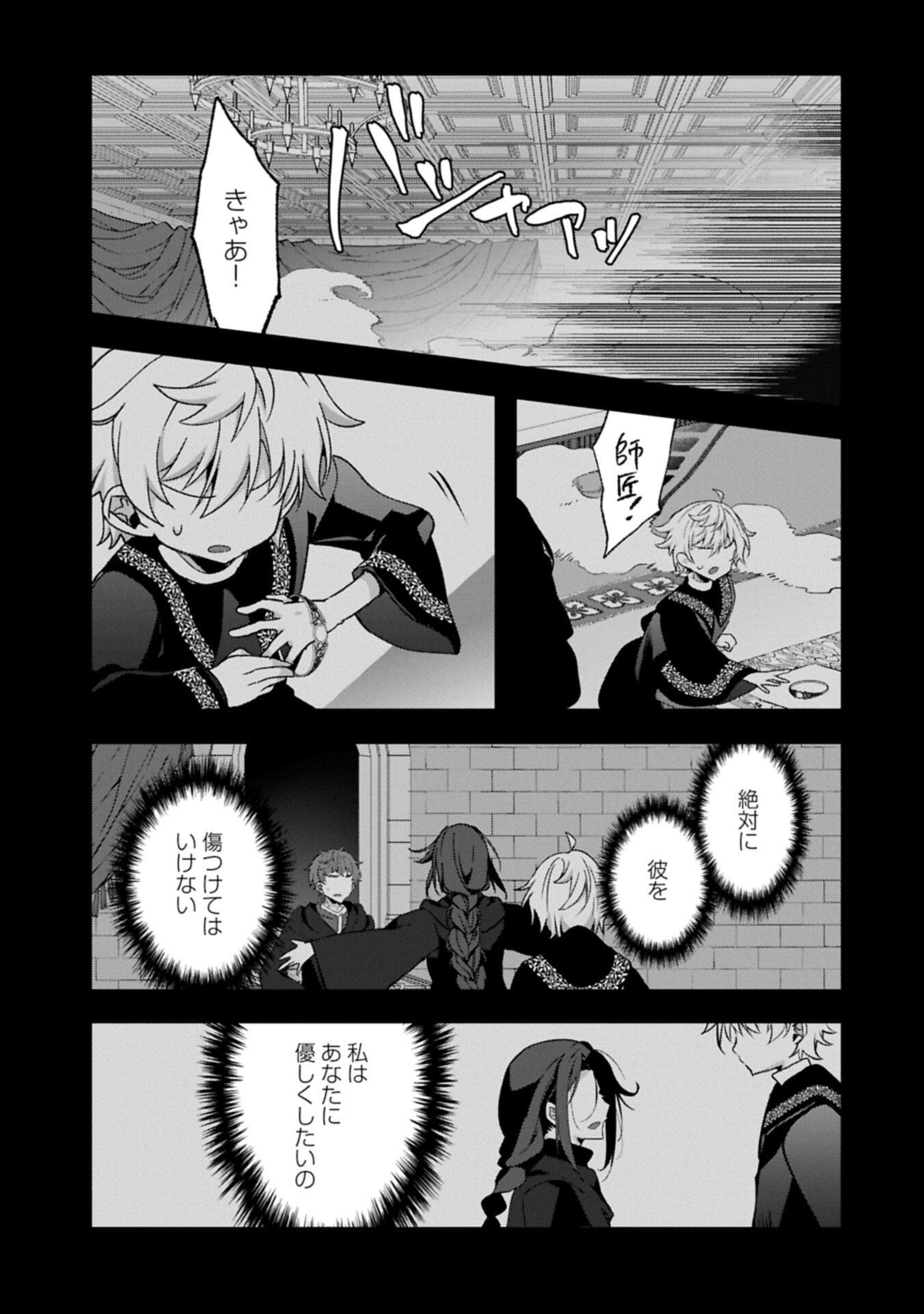 Higashi no Majo no Atoshimatsu - Chapter 2.2 - Page 17