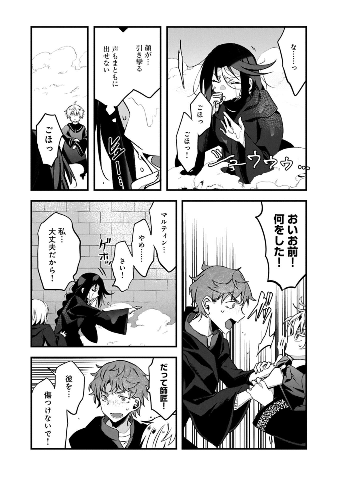 Higashi no Majo no Atoshimatsu - Chapter 2.2 - Page 2