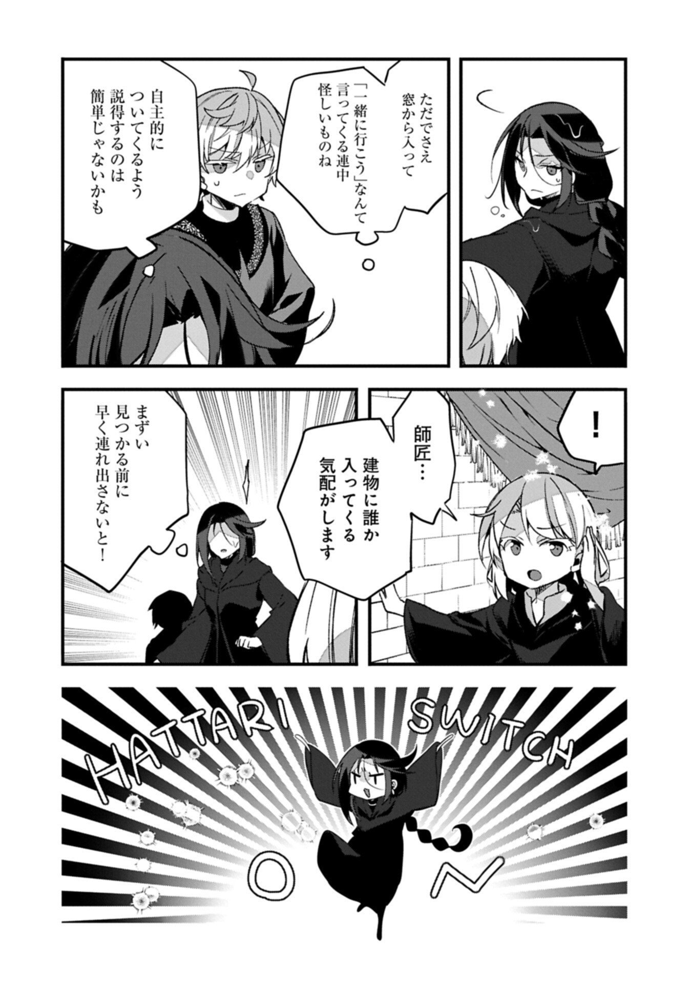 Higashi no Majo no Atoshimatsu - Chapter 2.2 - Page 4