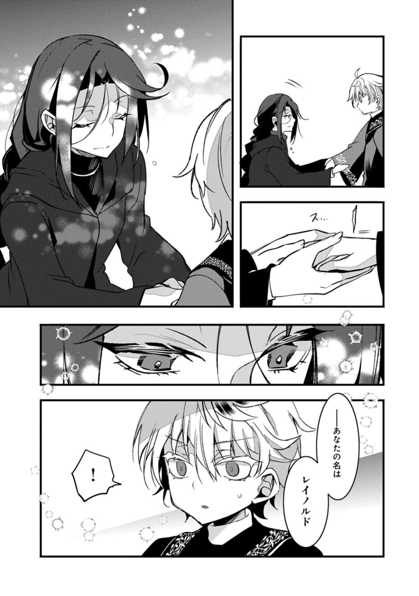 Higashi no Majo no Atoshimatsu - Chapter 2.2 - Page 5