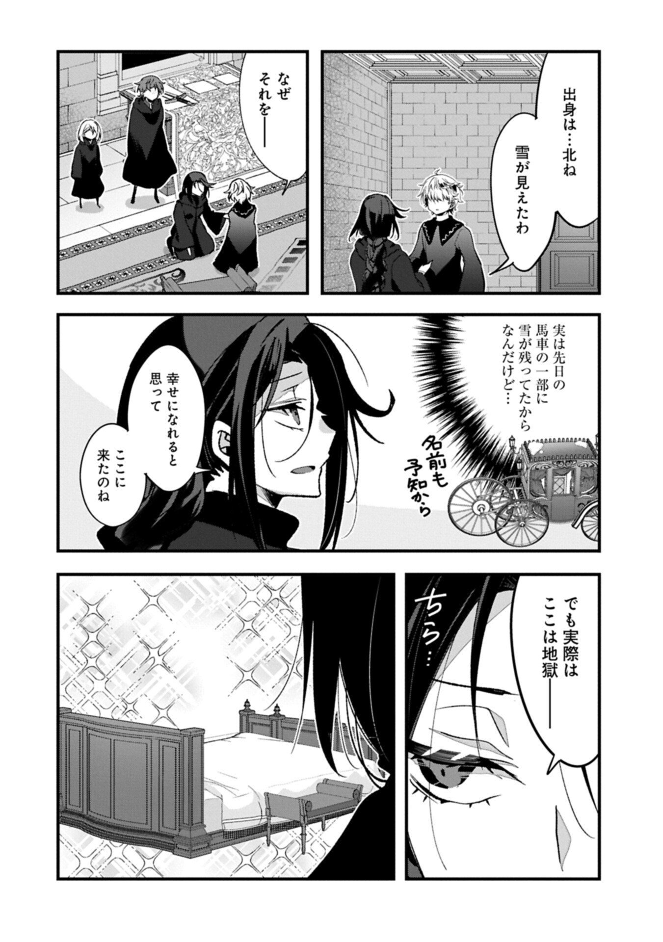 Higashi no Majo no Atoshimatsu - Chapter 2.2 - Page 6