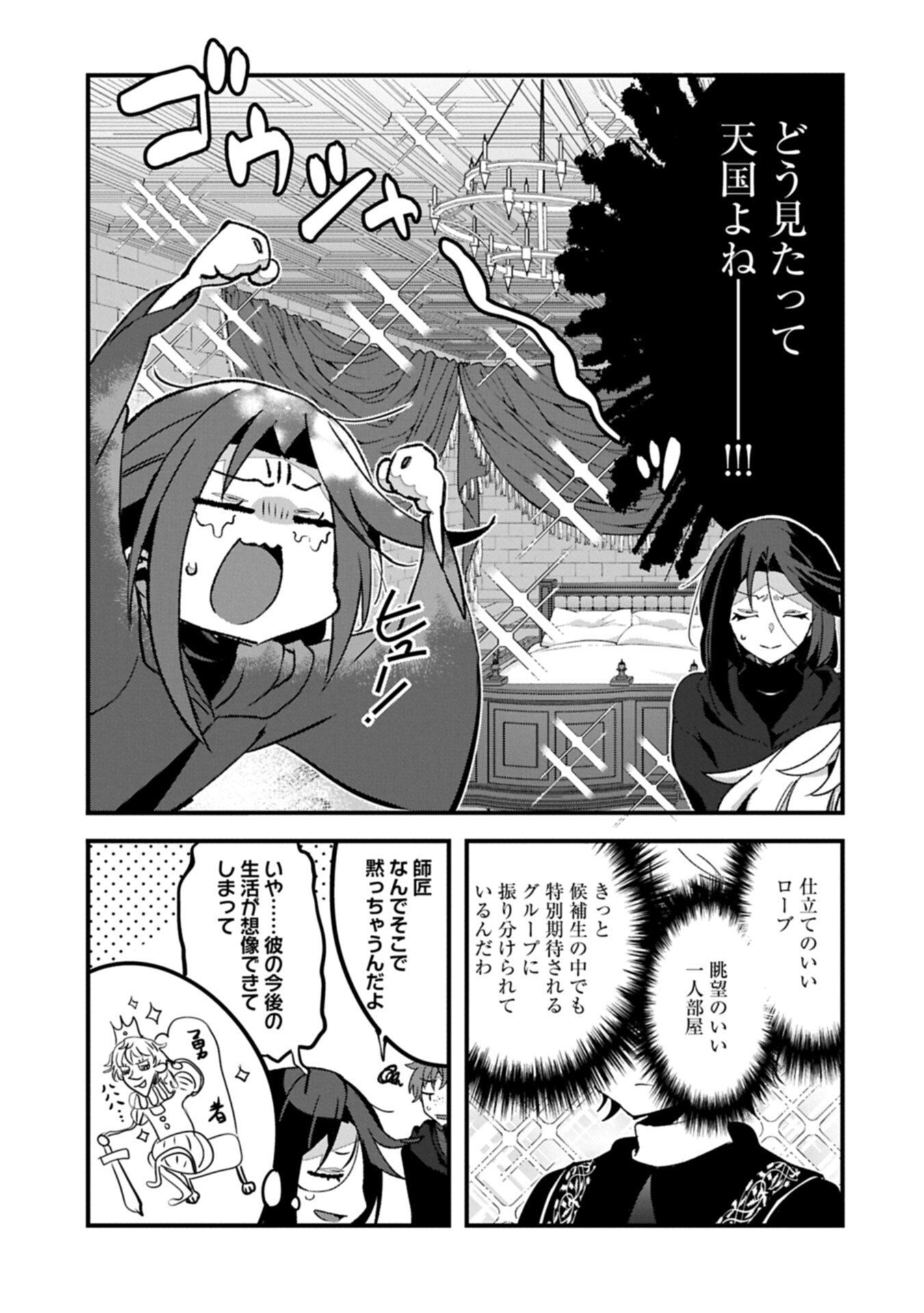 Higashi no Majo no Atoshimatsu - Chapter 2.2 - Page 7