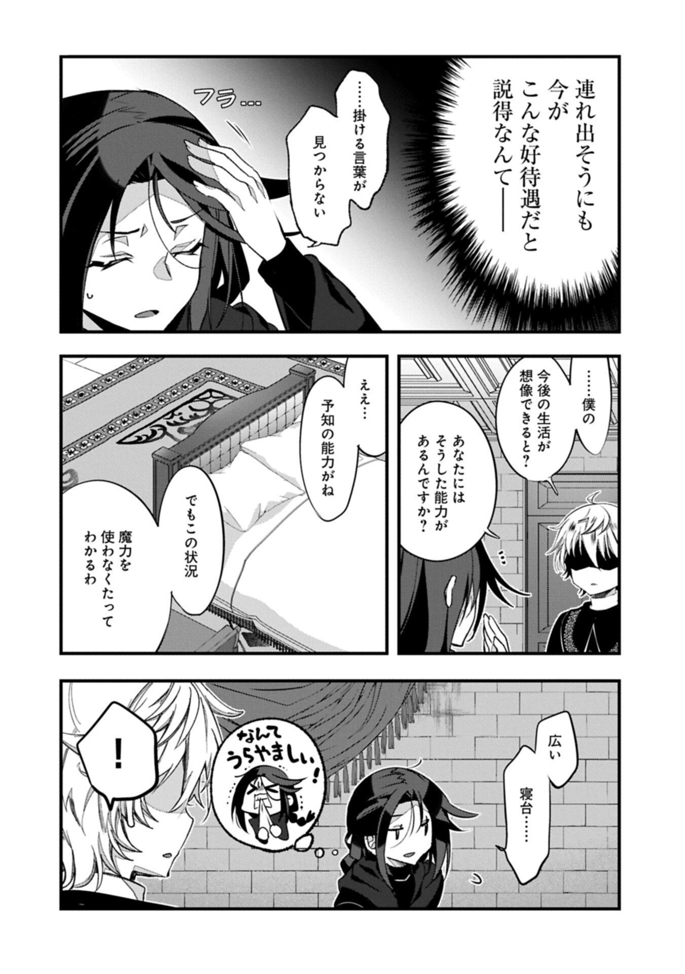 Higashi no Majo no Atoshimatsu - Chapter 2.2 - Page 8