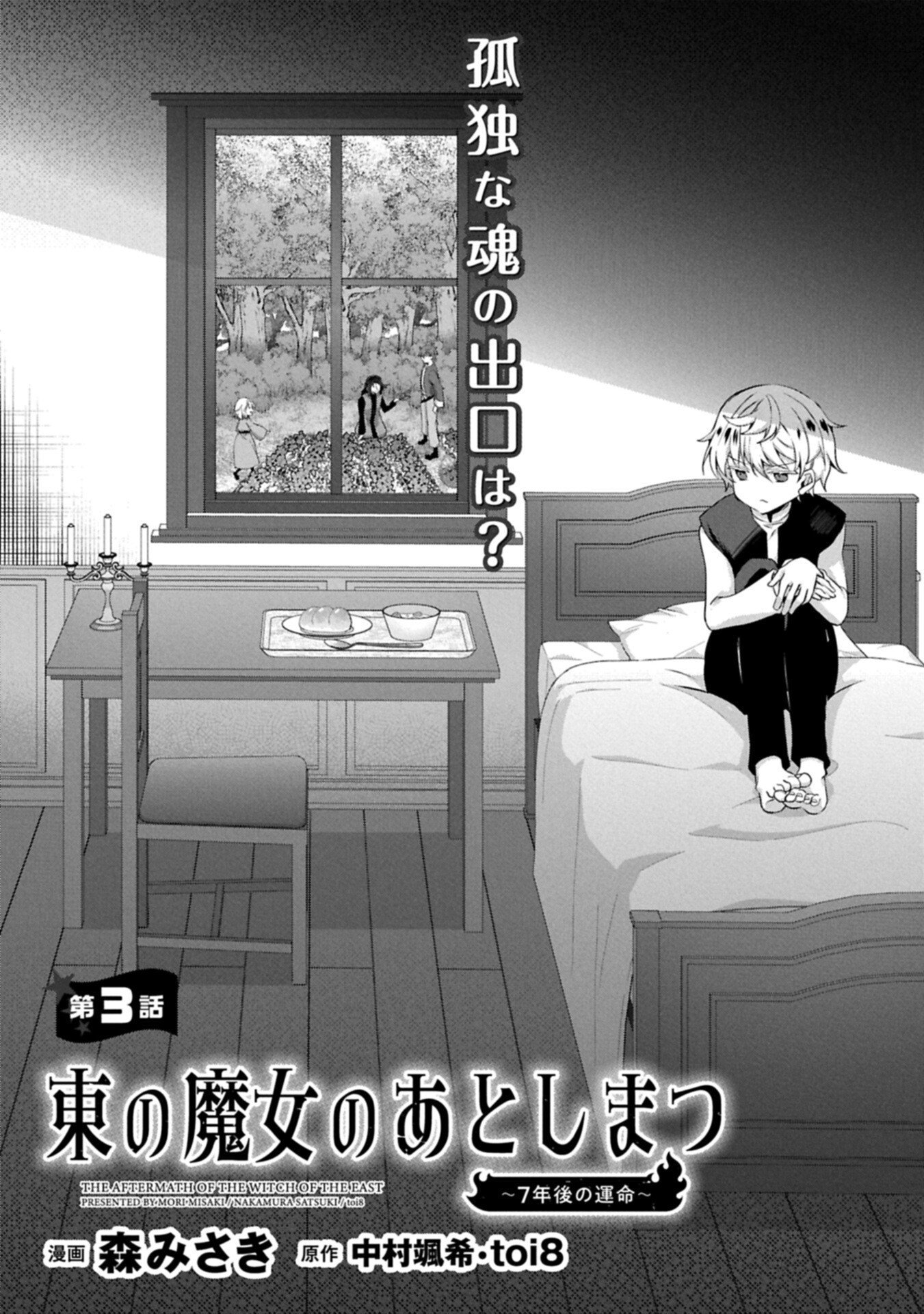 Higashi no Majo no Atoshimatsu - Chapter 3.1 - Page 1