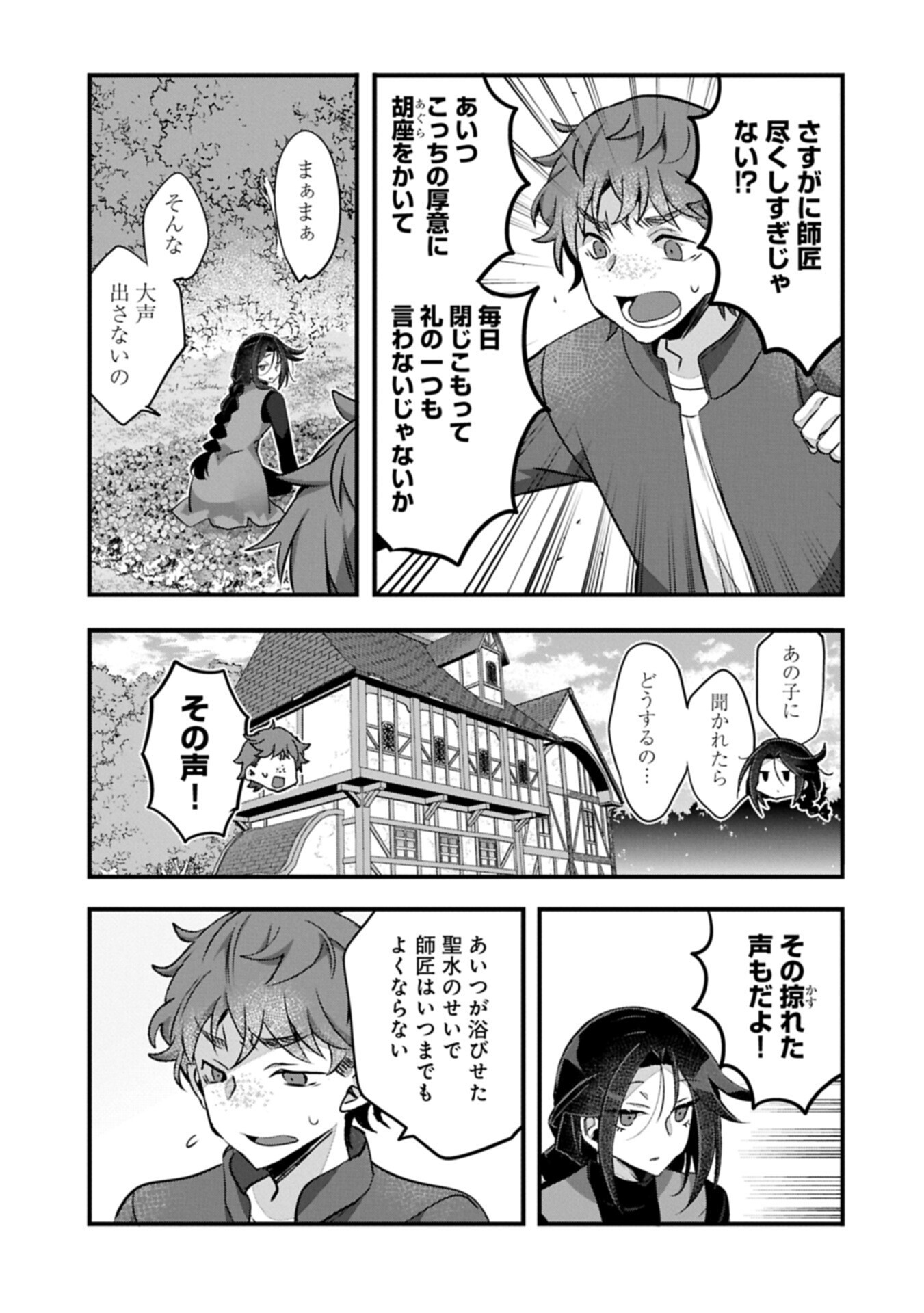 Higashi no Majo no Atoshimatsu - Chapter 3.1 - Page 11