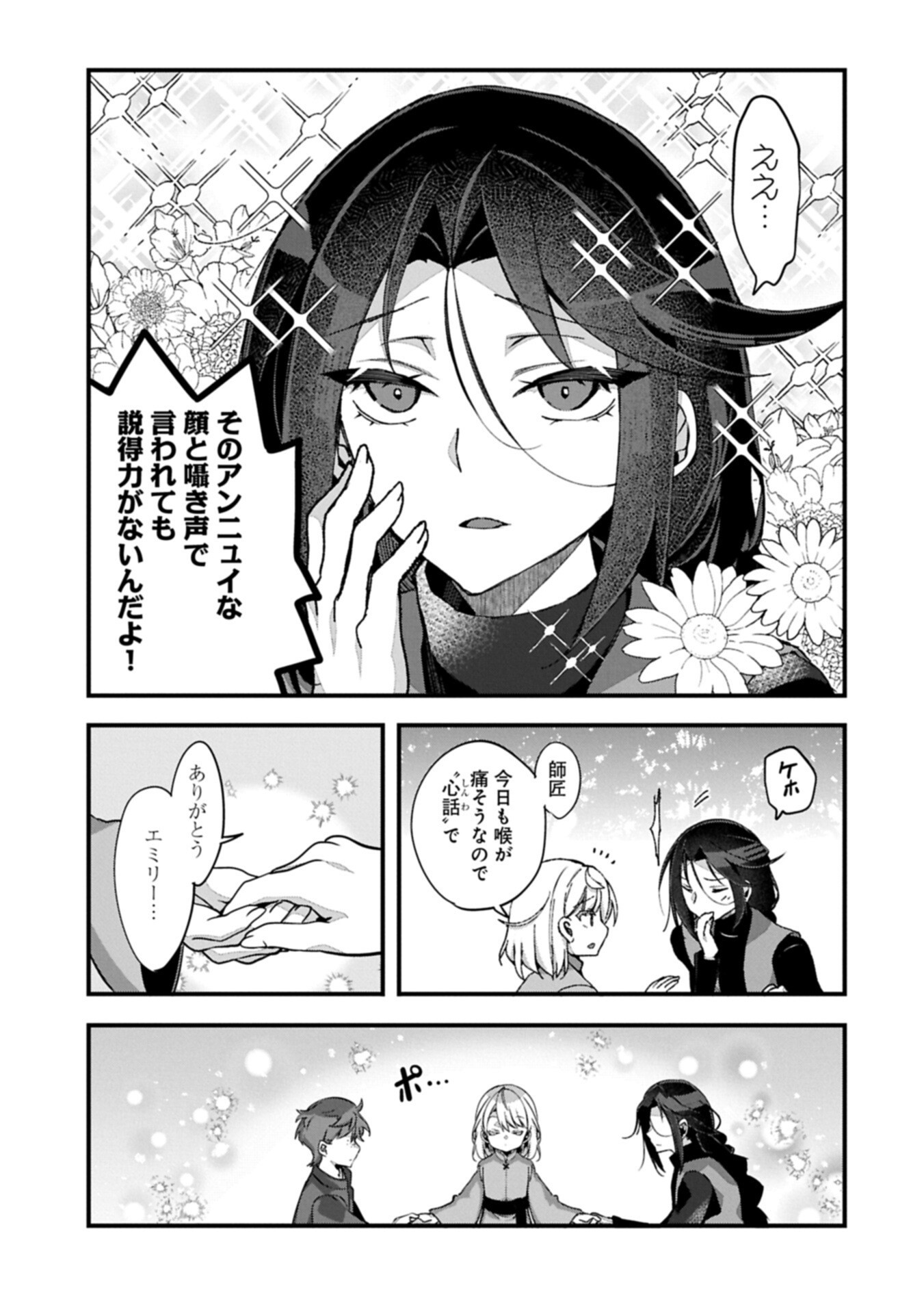 Higashi no Majo no Atoshimatsu - Chapter 3.1 - Page 13