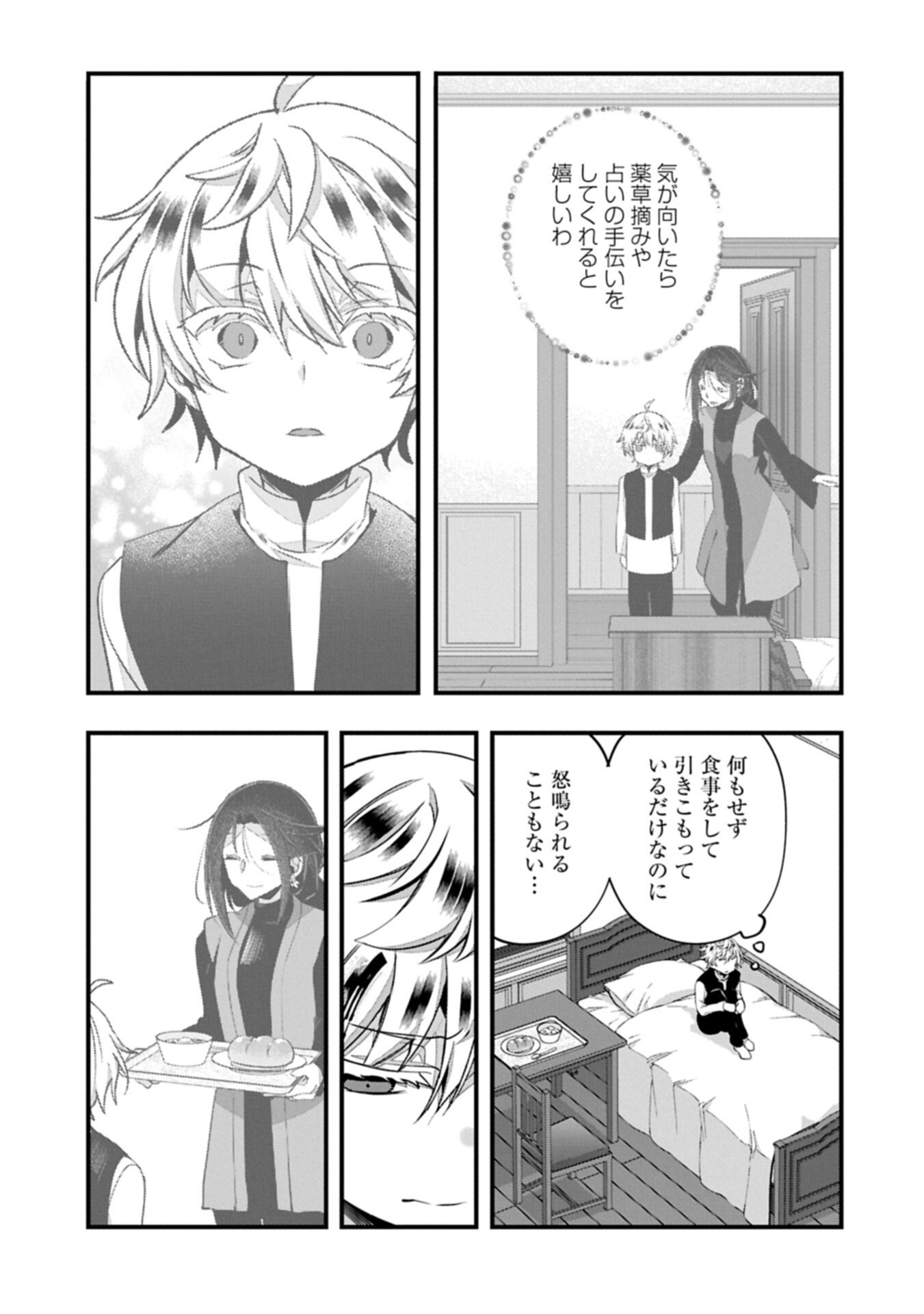 Higashi no Majo no Atoshimatsu - Chapter 3.1 - Page 3