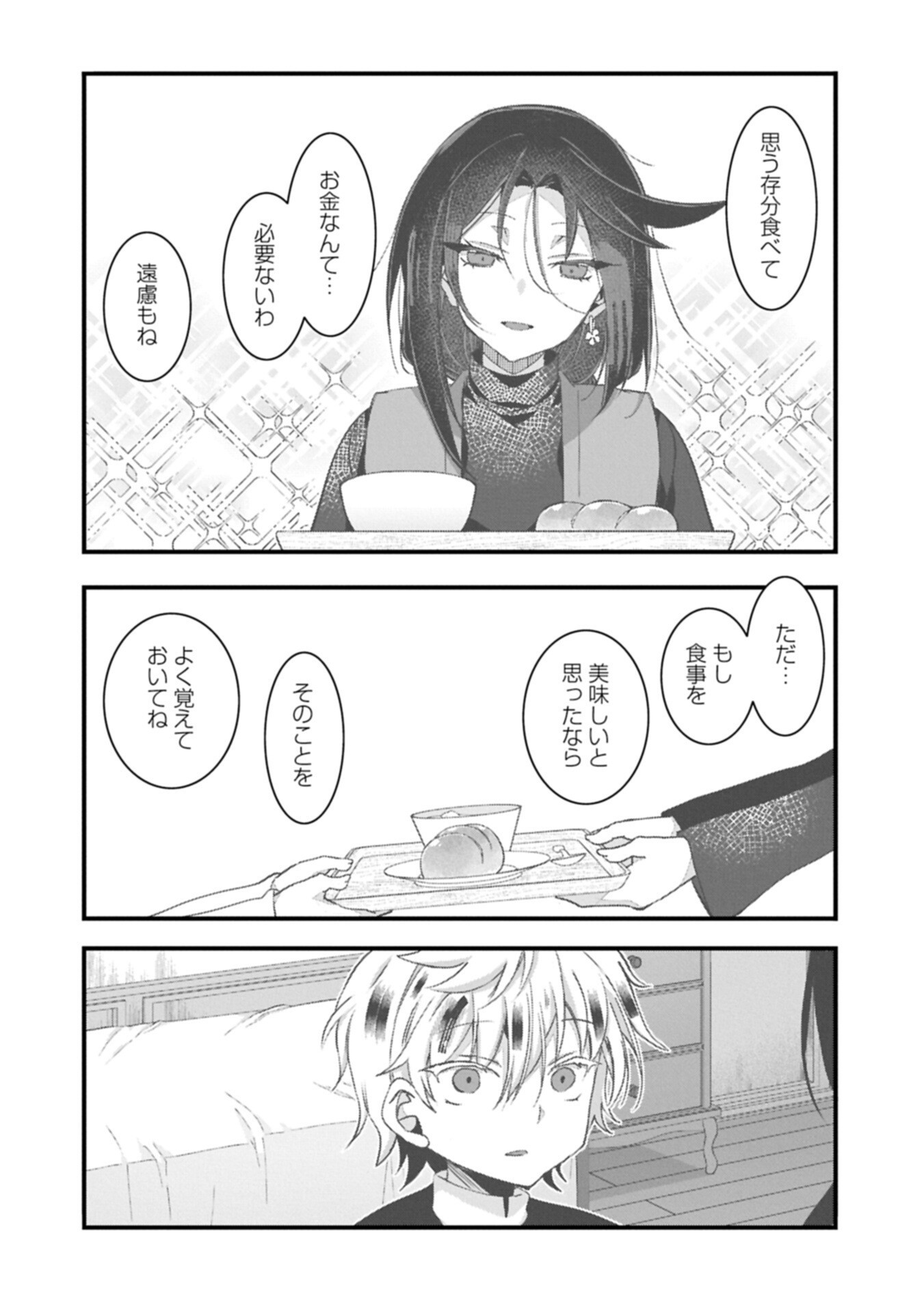 Higashi no Majo no Atoshimatsu - Chapter 3.1 - Page 4