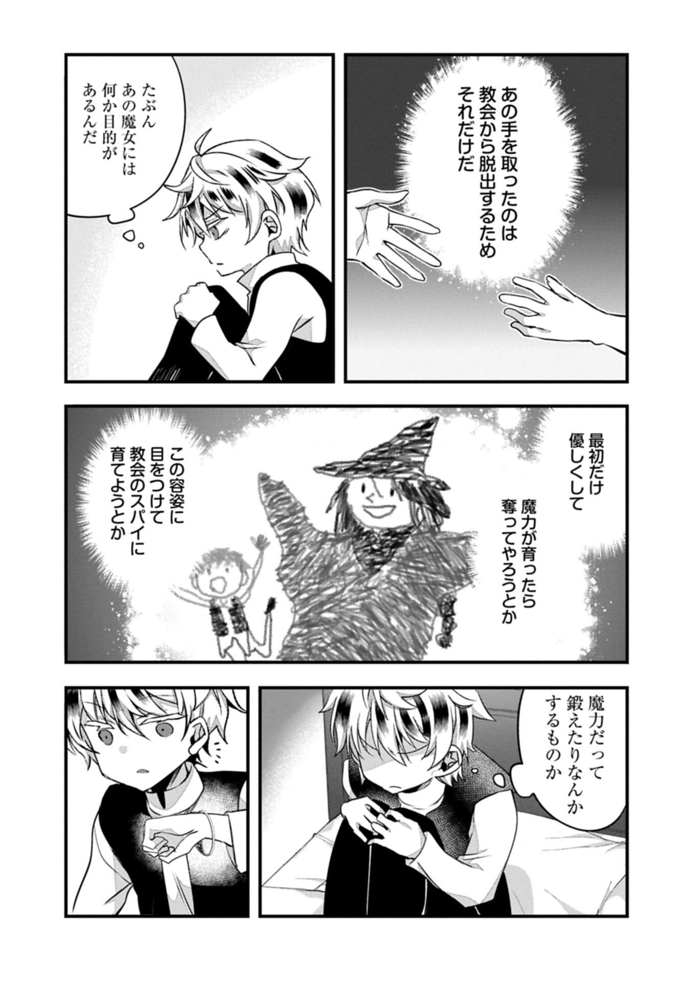 Higashi no Majo no Atoshimatsu - Chapter 3.1 - Page 7