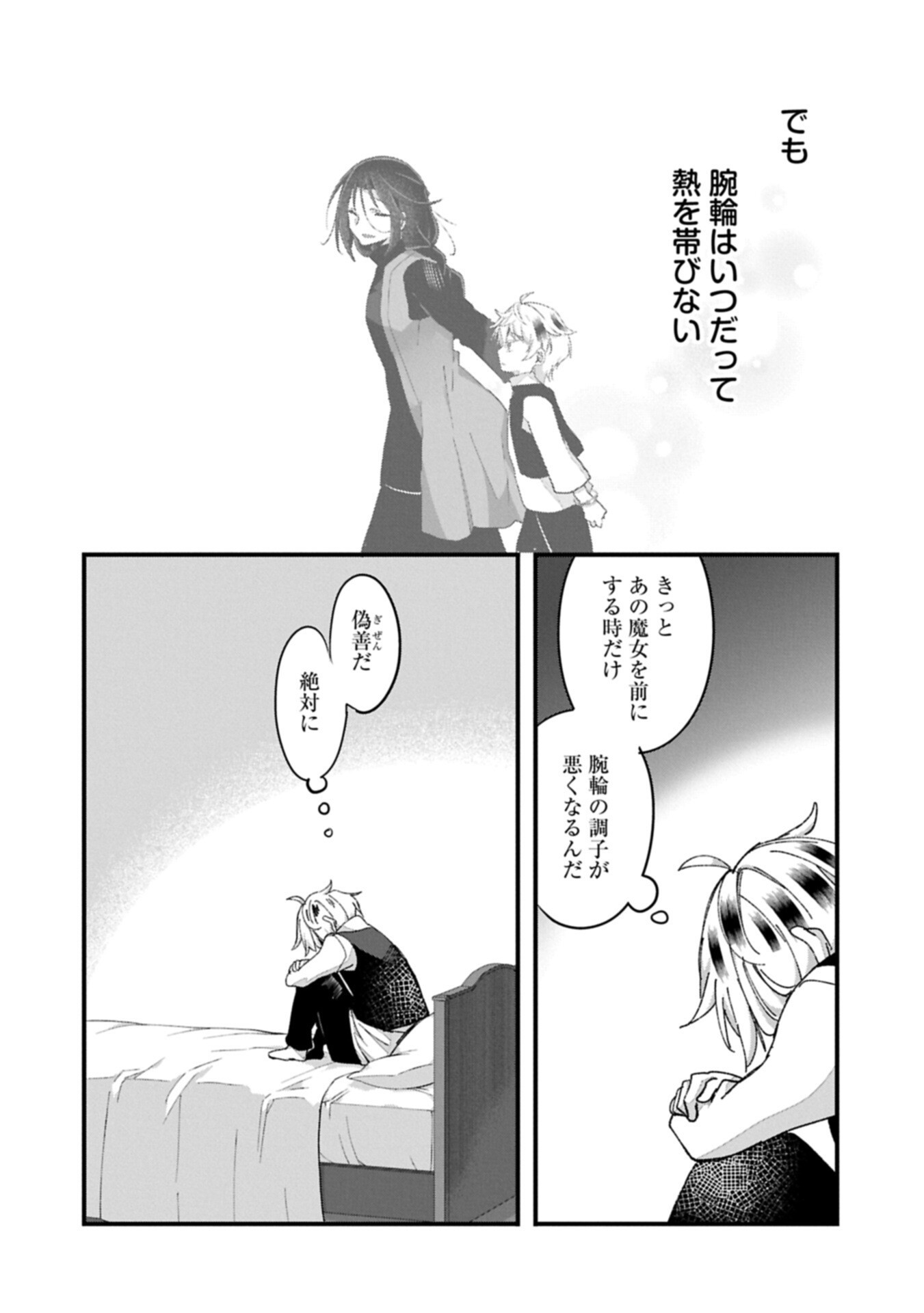 Higashi no Majo no Atoshimatsu - Chapter 3.1 - Page 8