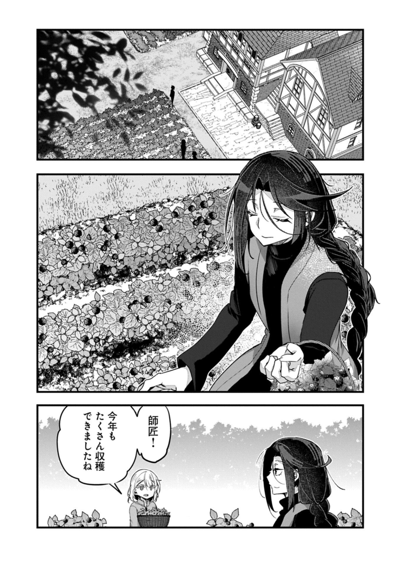 Higashi no Majo no Atoshimatsu - Chapter 3.1 - Page 9