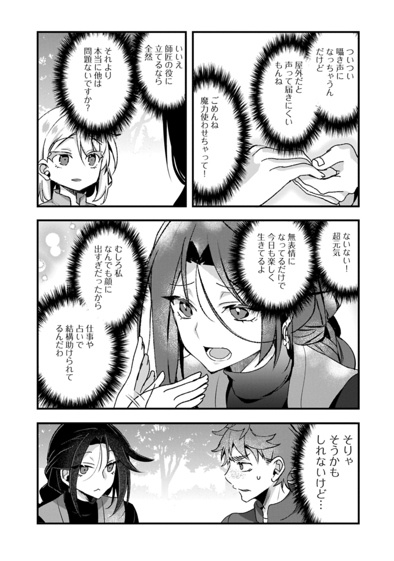 Higashi no Majo no Atoshimatsu - Chapter 3.2 - Page 1