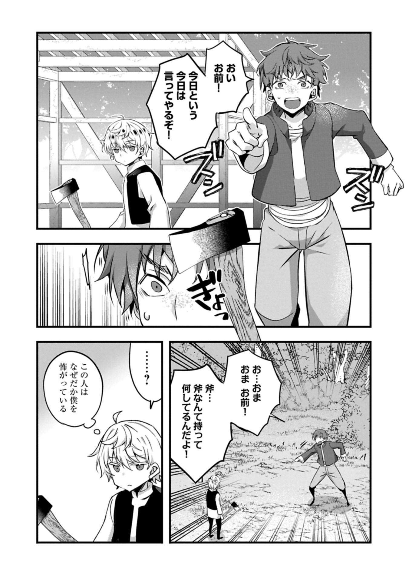 Higashi no Majo no Atoshimatsu - Chapter 3.2 - Page 10