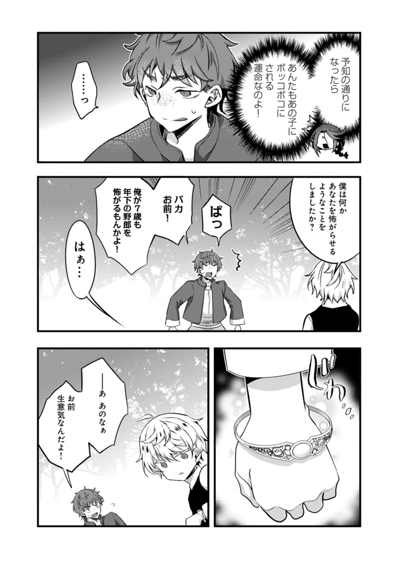 Higashi no Majo no Atoshimatsu - Chapter 3.2 - Page 11