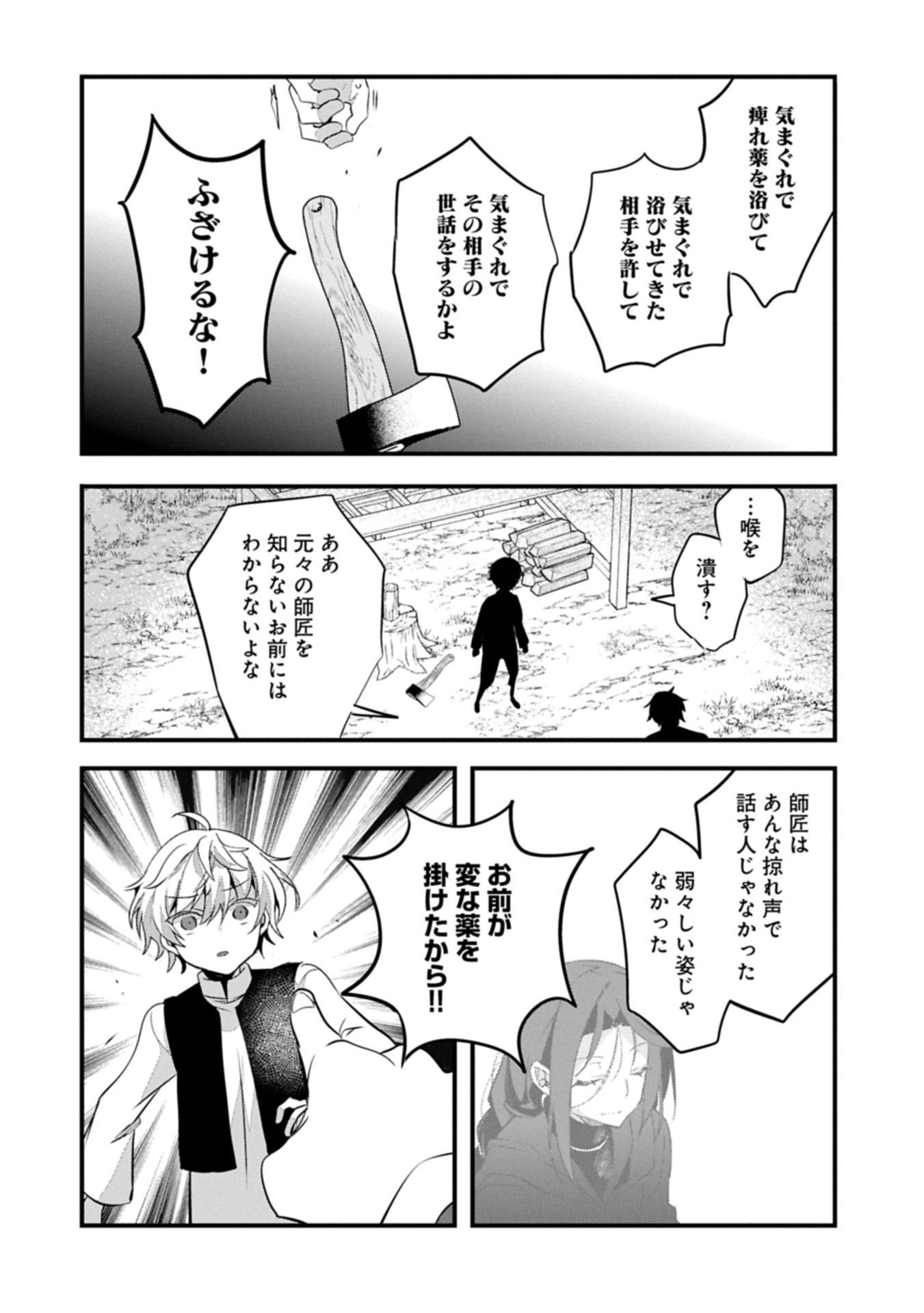 Higashi no Majo no Atoshimatsu - Chapter 3.2 - Page 14