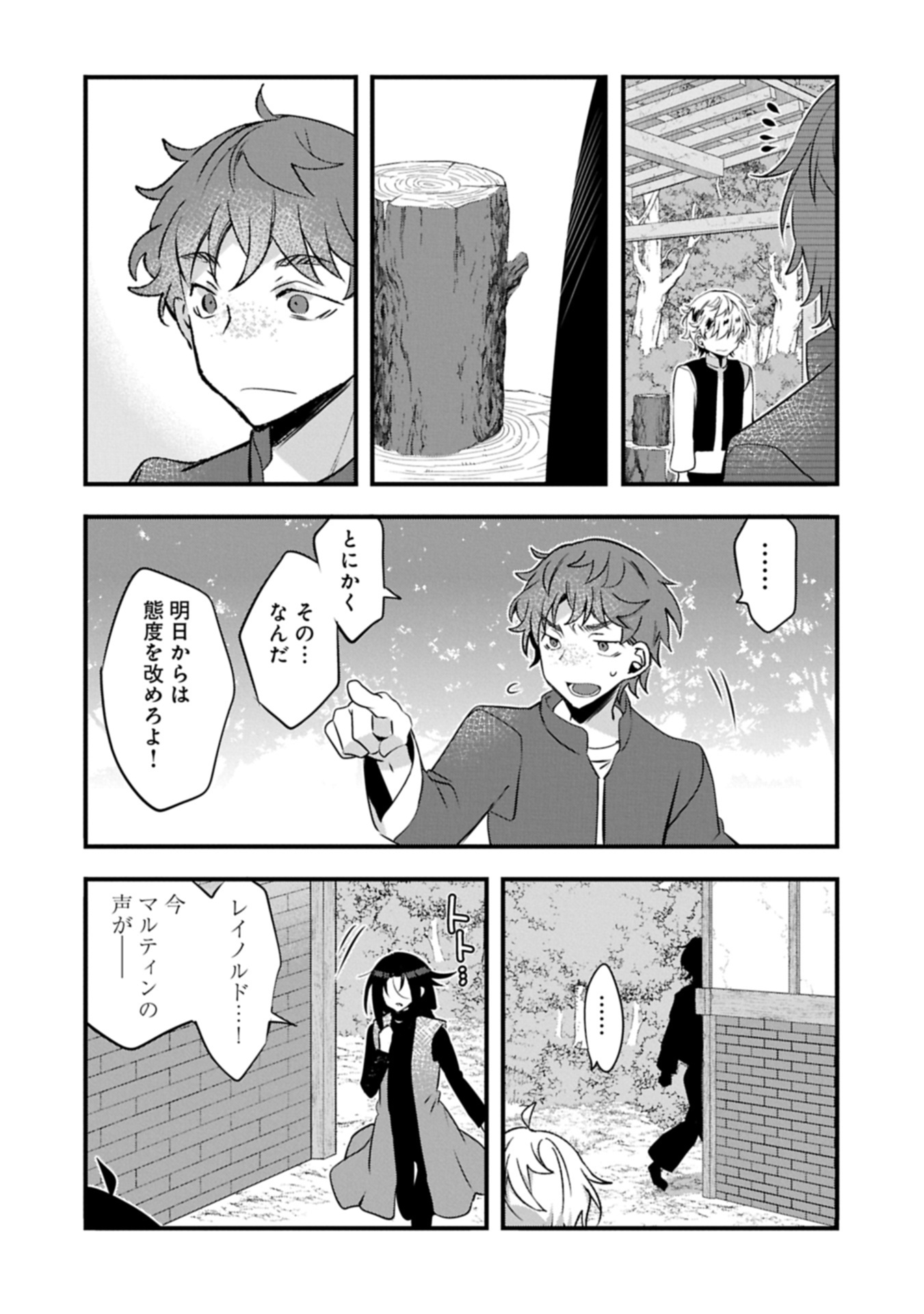 Higashi no Majo no Atoshimatsu - Chapter 3.2 - Page 16