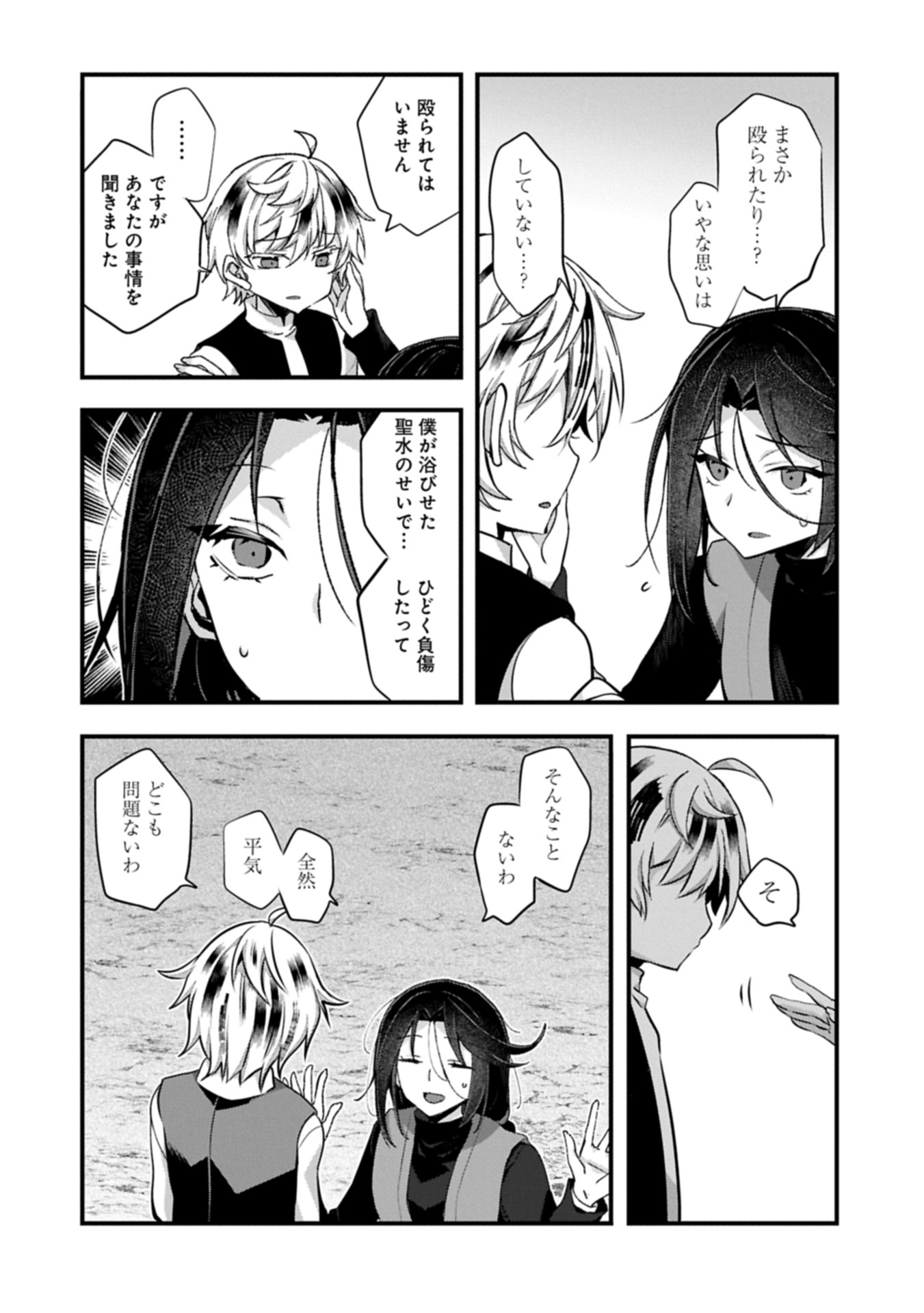 Higashi no Majo no Atoshimatsu - Chapter 3.2 - Page 18